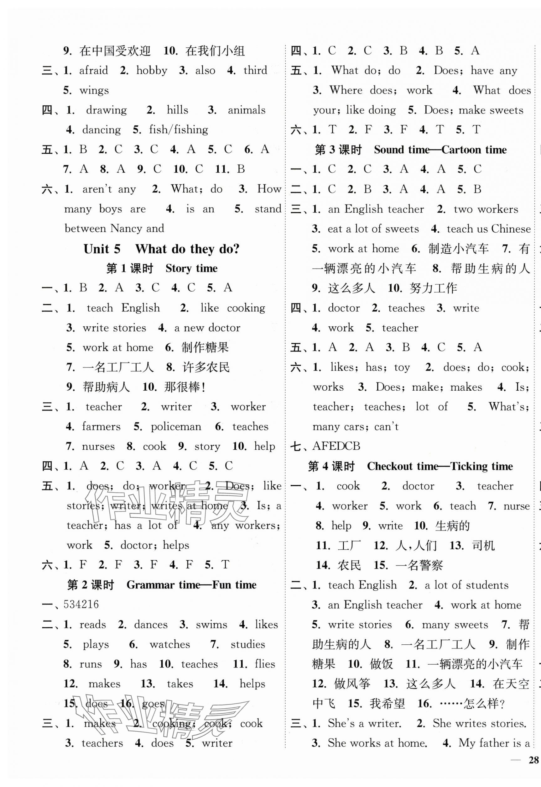 2025年南通小题课时作业本五年级英语上册译林版 参考答案第5页
