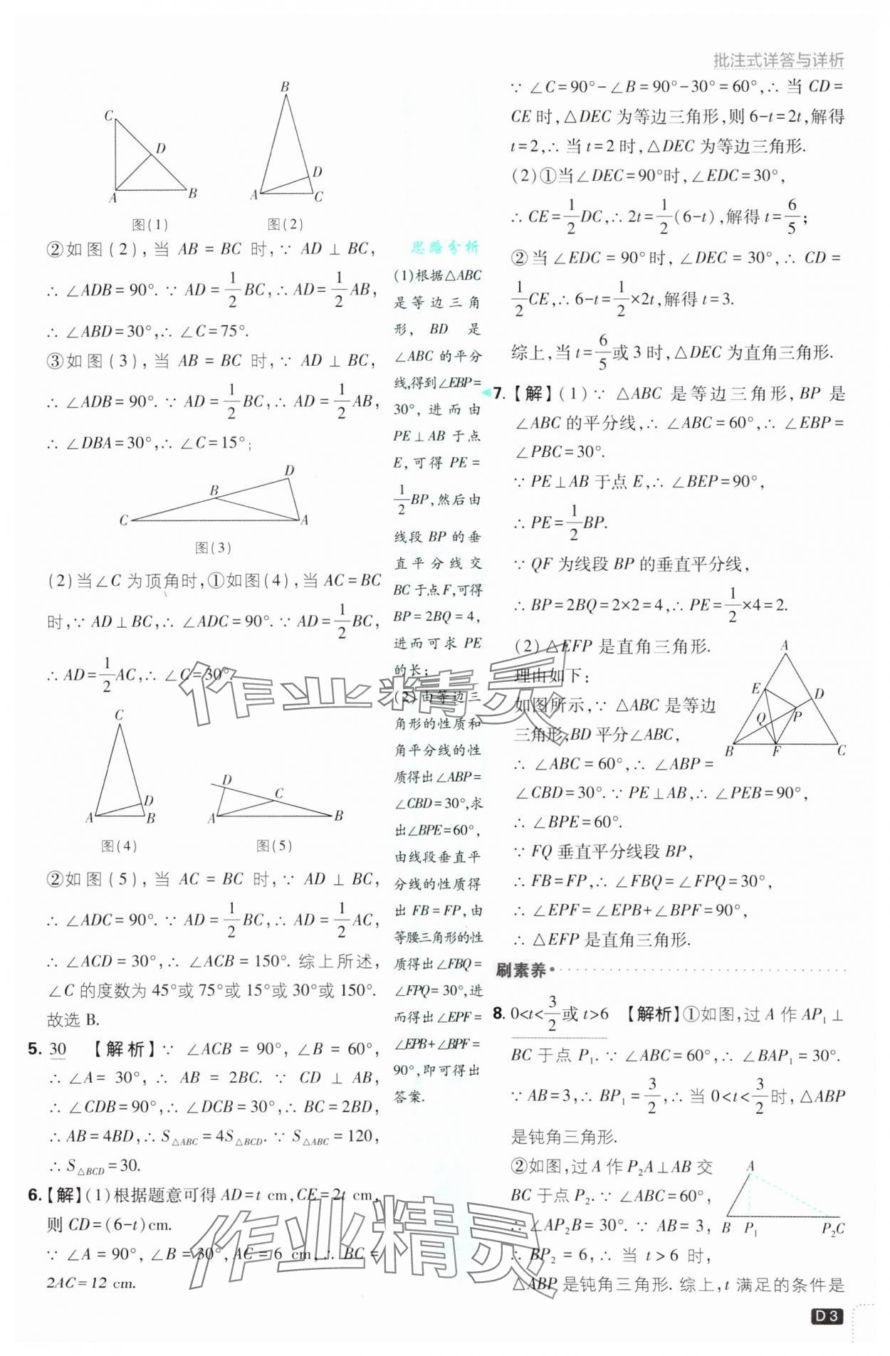 2025年初中必刷題八年級數(shù)學(xué)下冊湘教版 第3頁