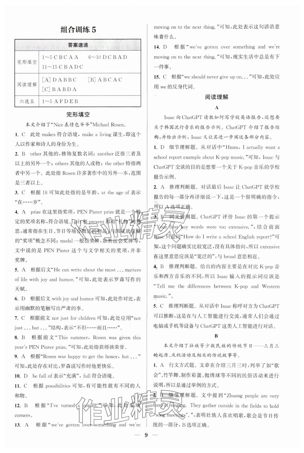 2025年通城學(xué)典組合訓(xùn)練八年級(jí)英語(yǔ)湖北專版 第9頁(yè)