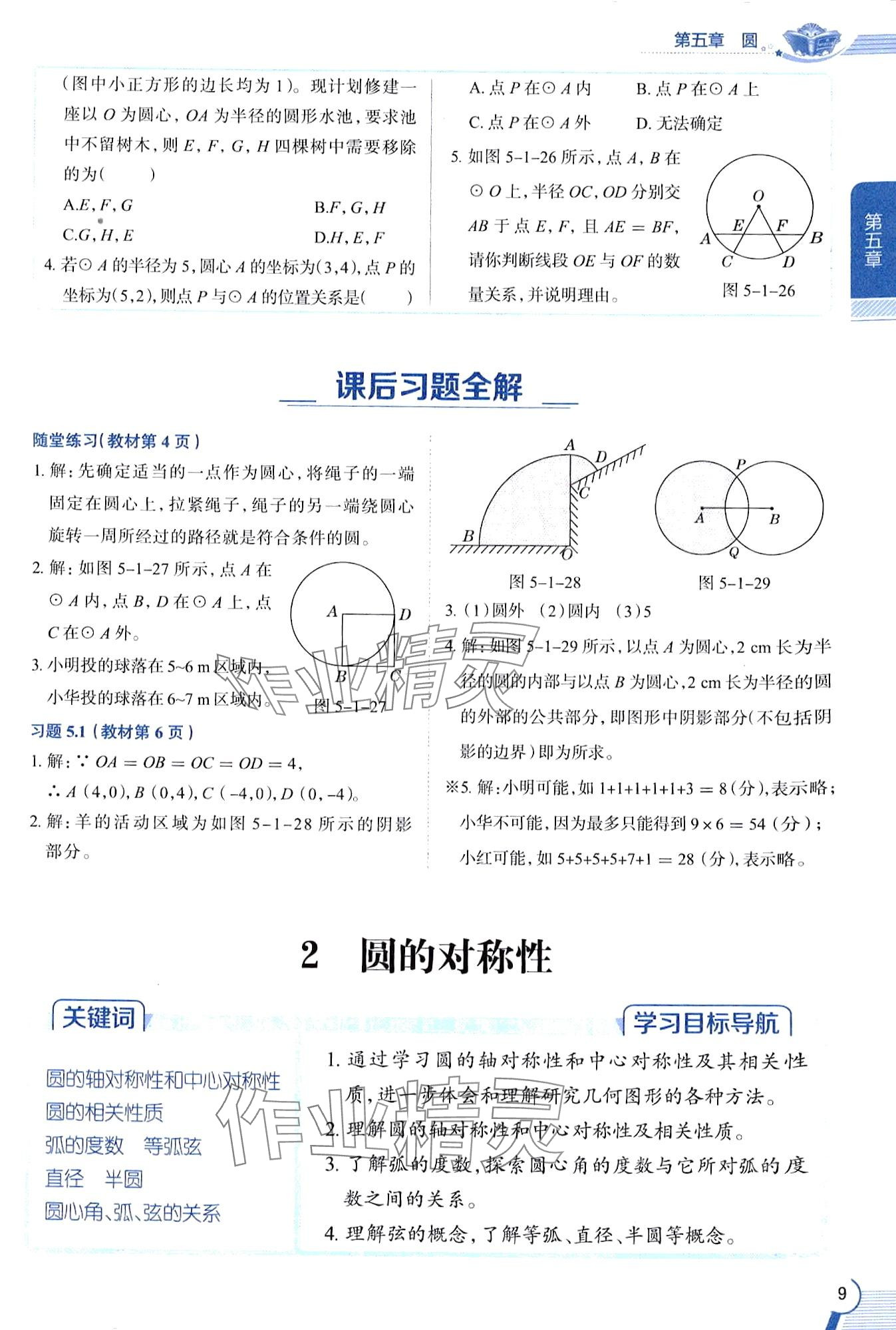 2024年教材课本九年级数学下册鲁教版五四制 第9页