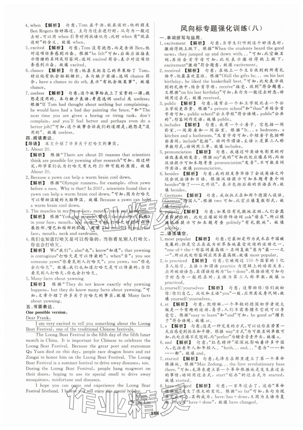 2025年考典風向標英語人教版濟寧專版 參考答案第7頁