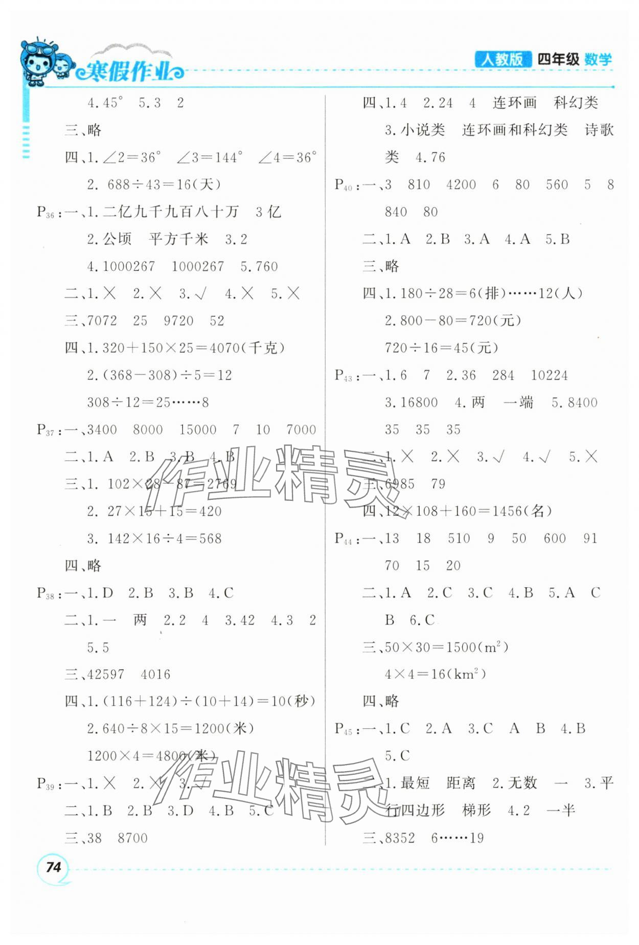 2025年寒假作業(yè)甘肅少年兒童出版社四年級數(shù)學(xué)人教版 第4頁