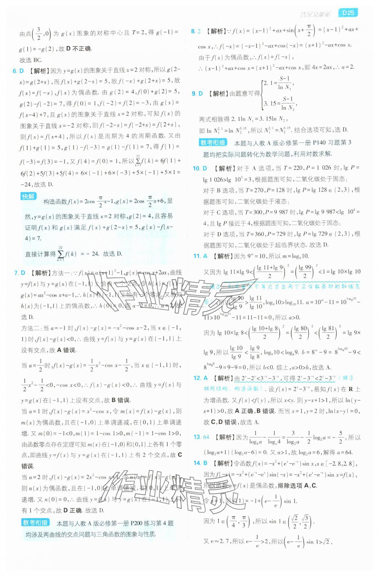 2025年高考必刷小題高中數學人教版 第25頁