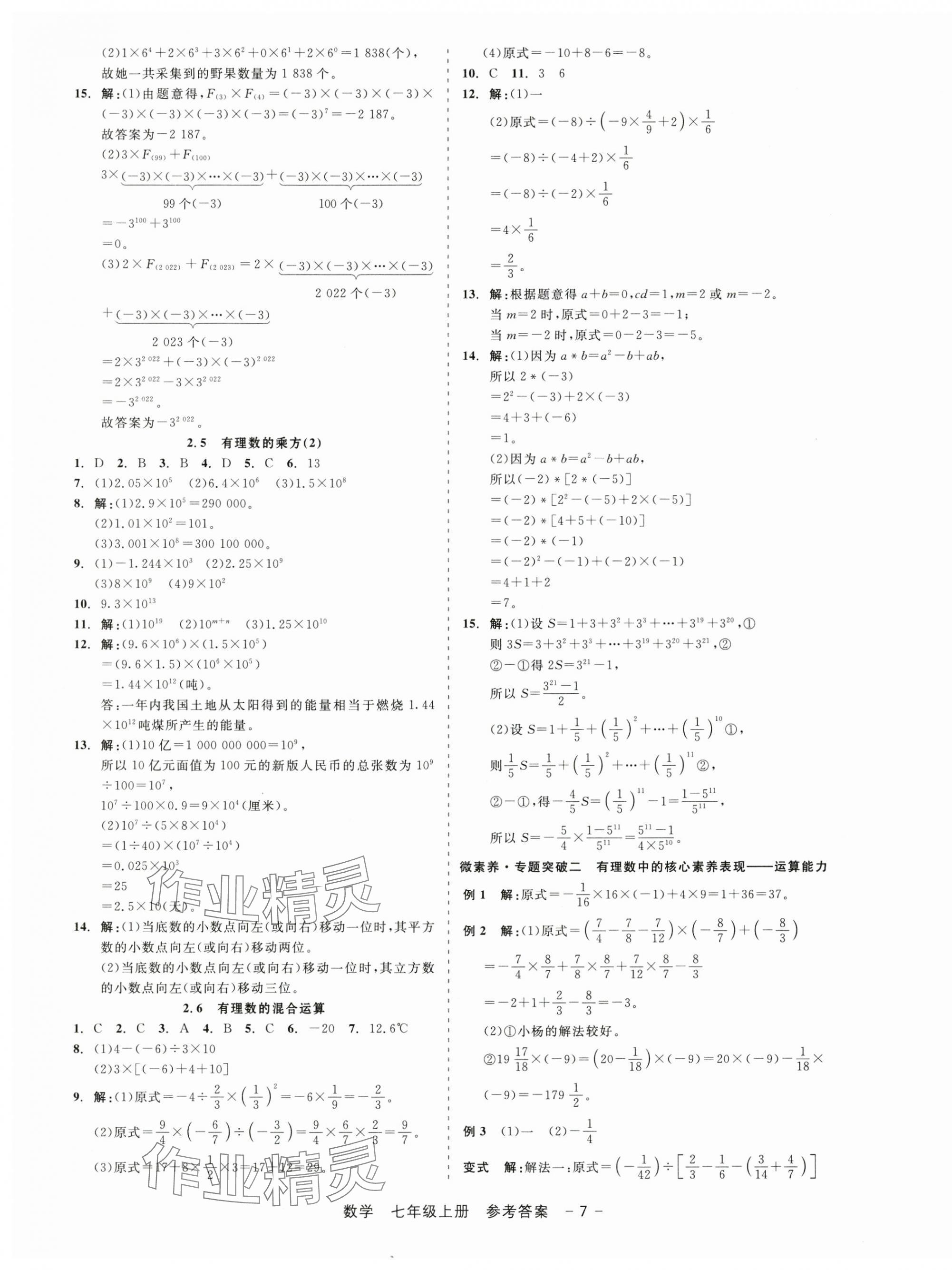 2024年精彩三年就練這一本七年級數(shù)學(xué)上冊浙教版 第7頁