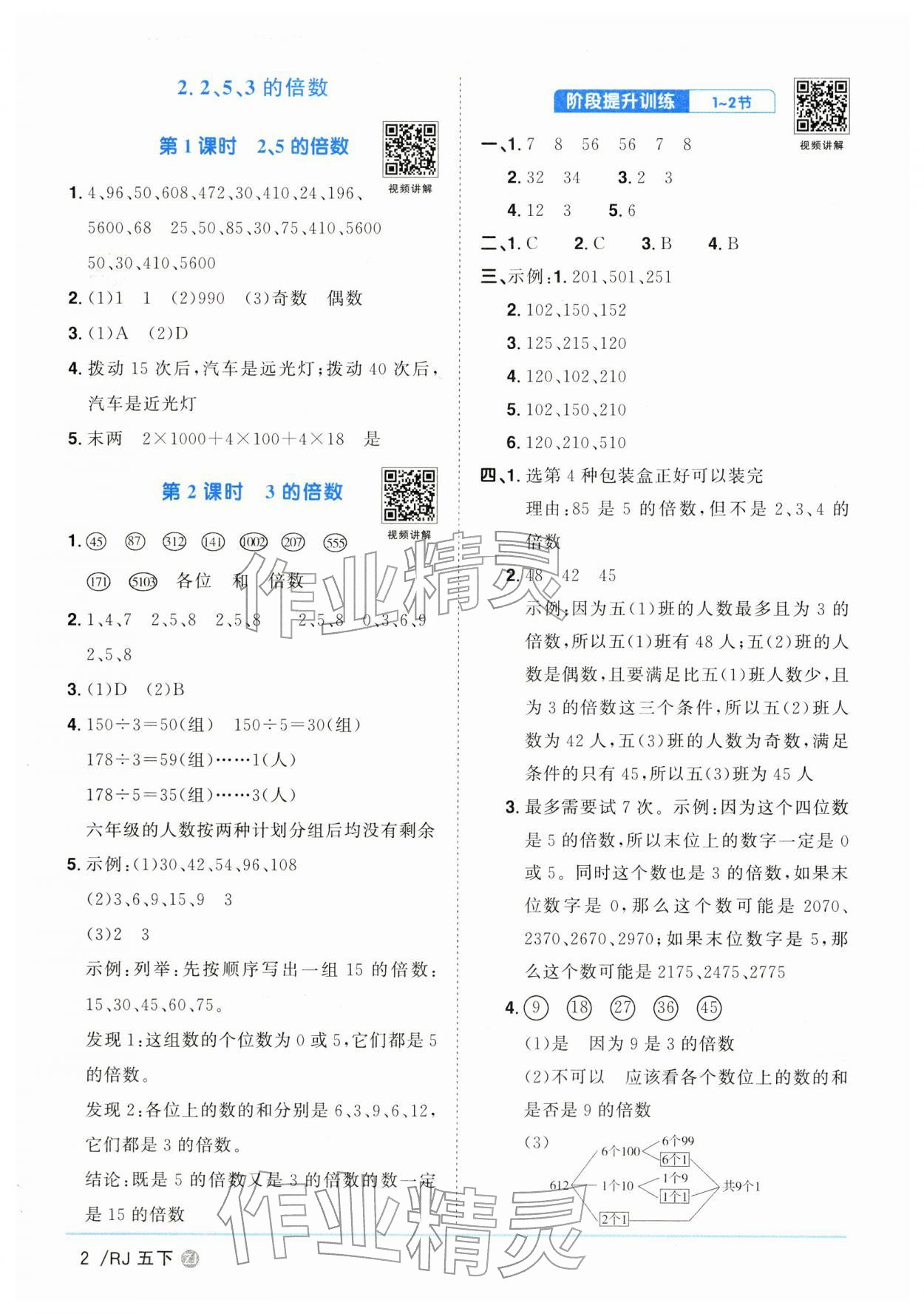 2026年阳光同学课时全优训练五年级数学下册人教版浙江专版&nbsp;参考答案第2页