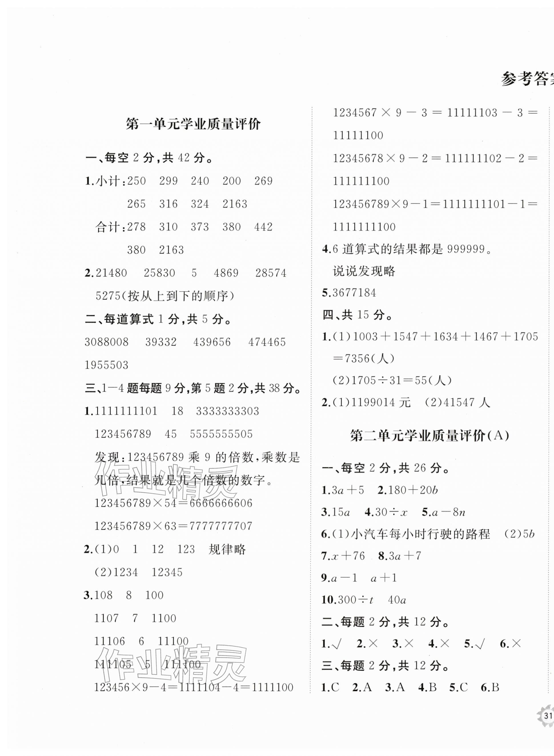2026年精练课堂分层作业四年级数学下册青岛版&nbsp;第1页