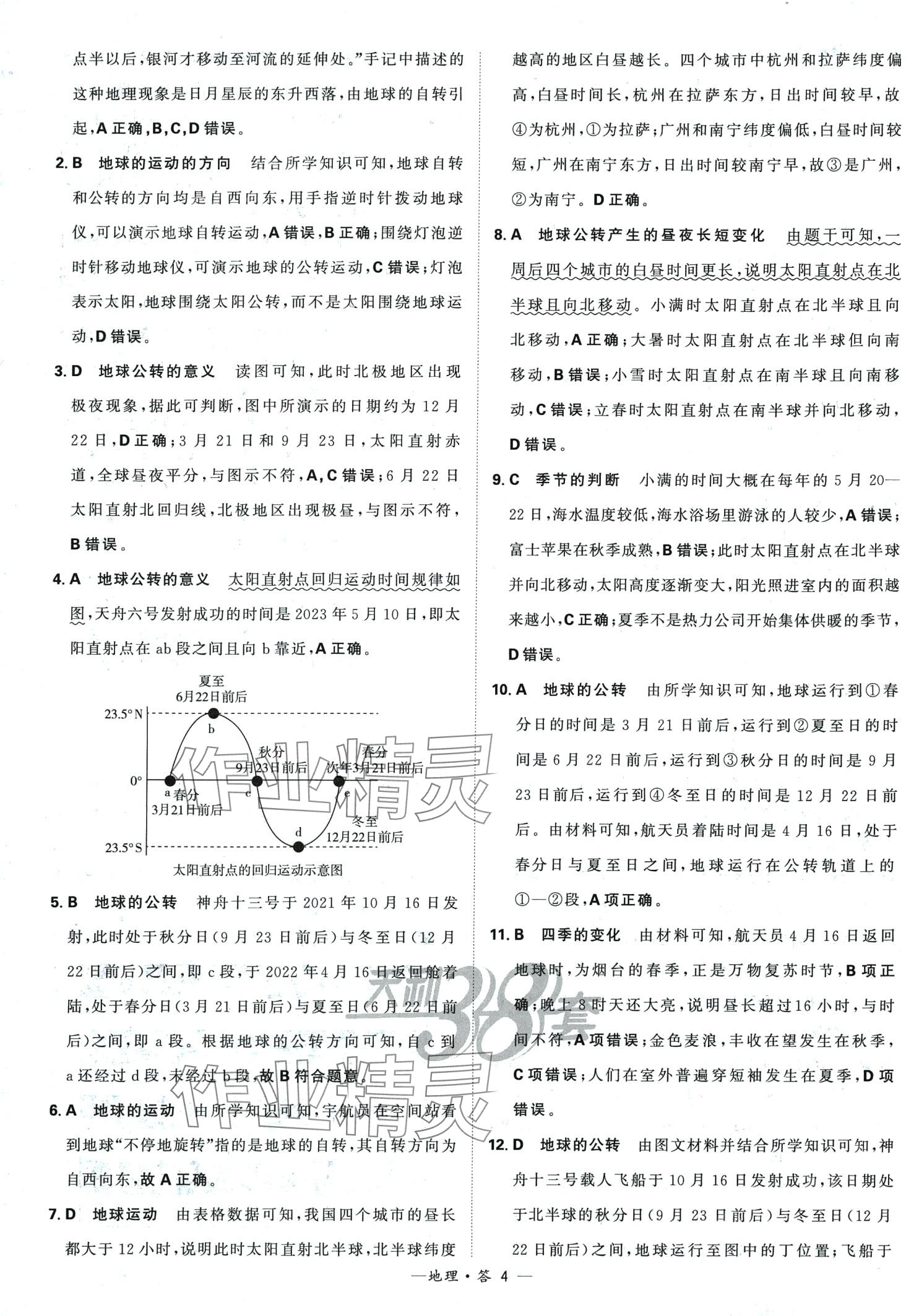2024年天利38套中考試題分類地理&nbsp;第4頁