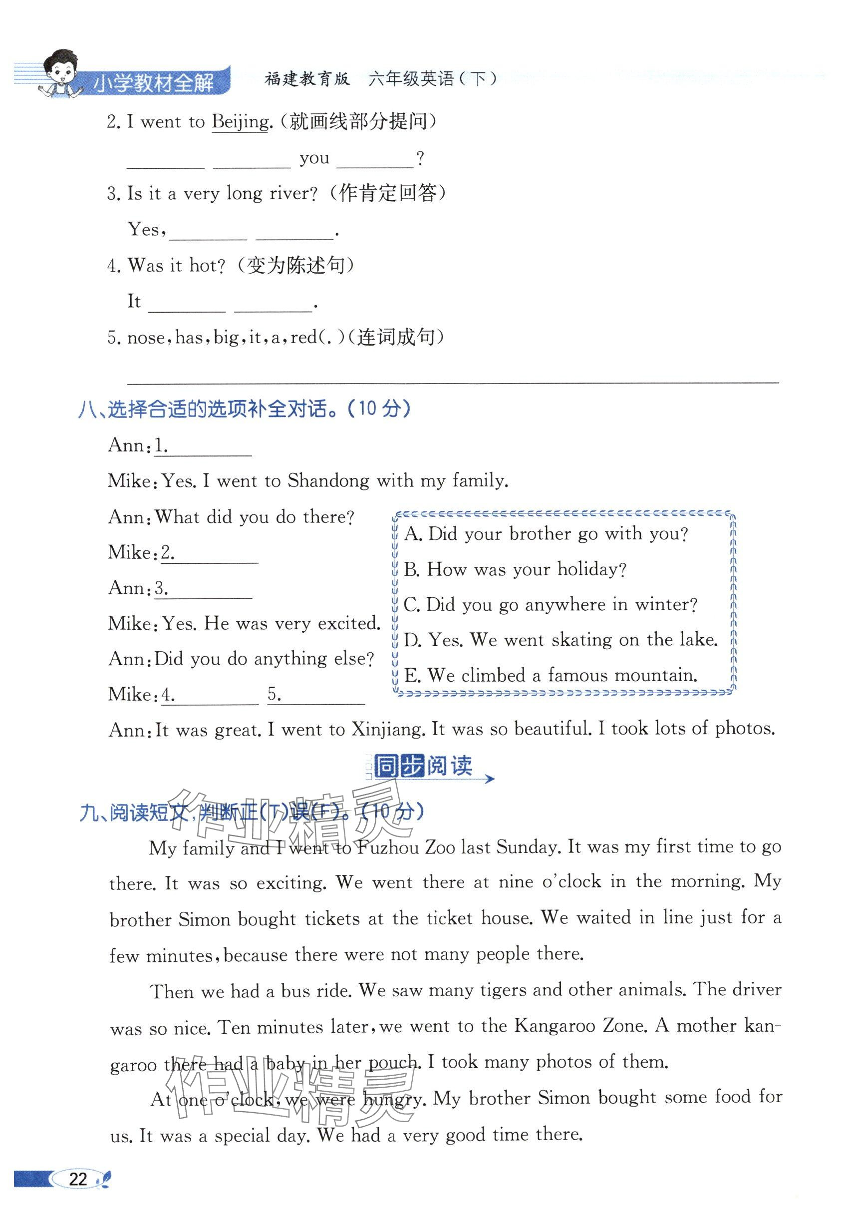 2025年教材課本六年級英語下冊閩教版 參考答案第22頁