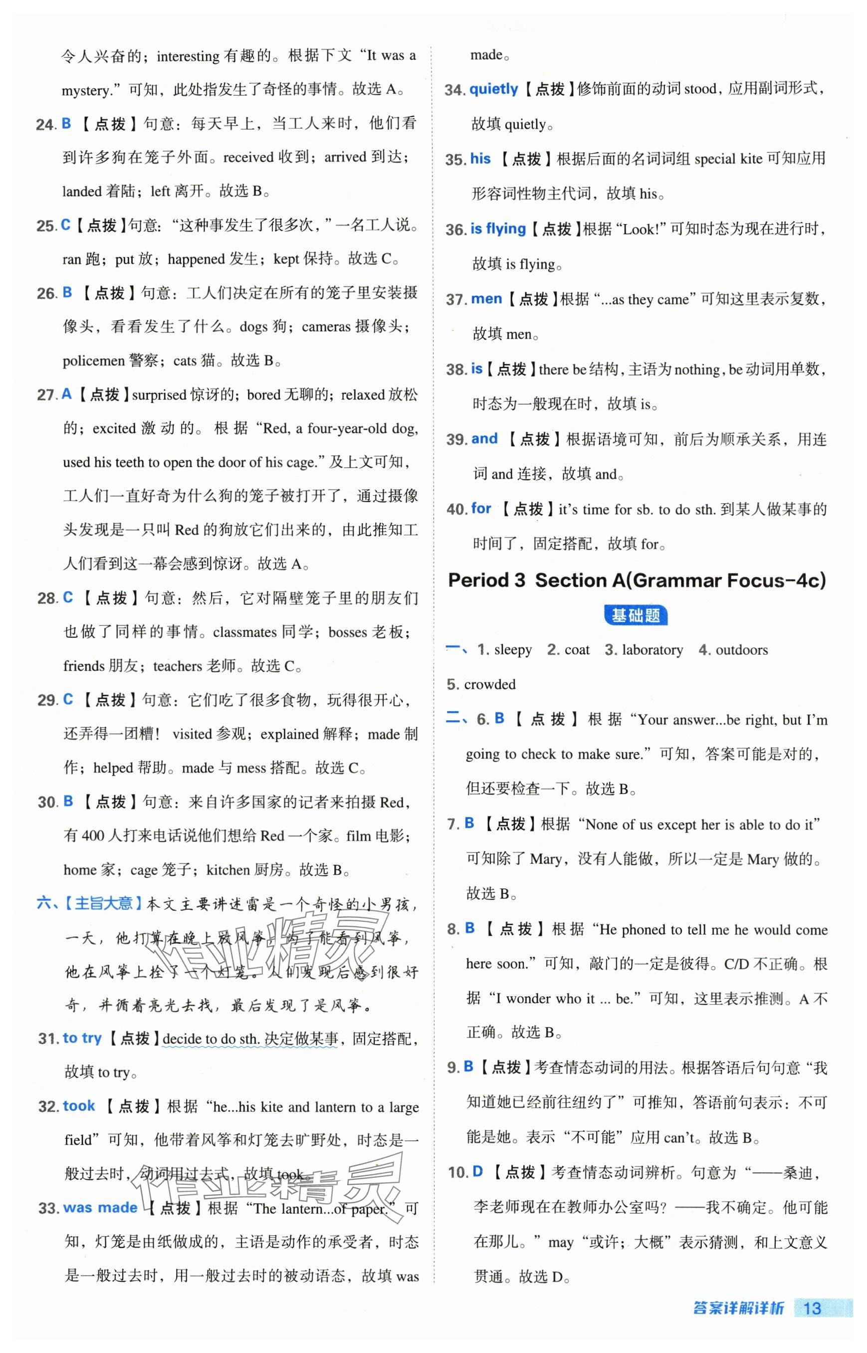 2024年综合应用创新题典中点九年级英语全一册鲁教版54制 参考答案第13页