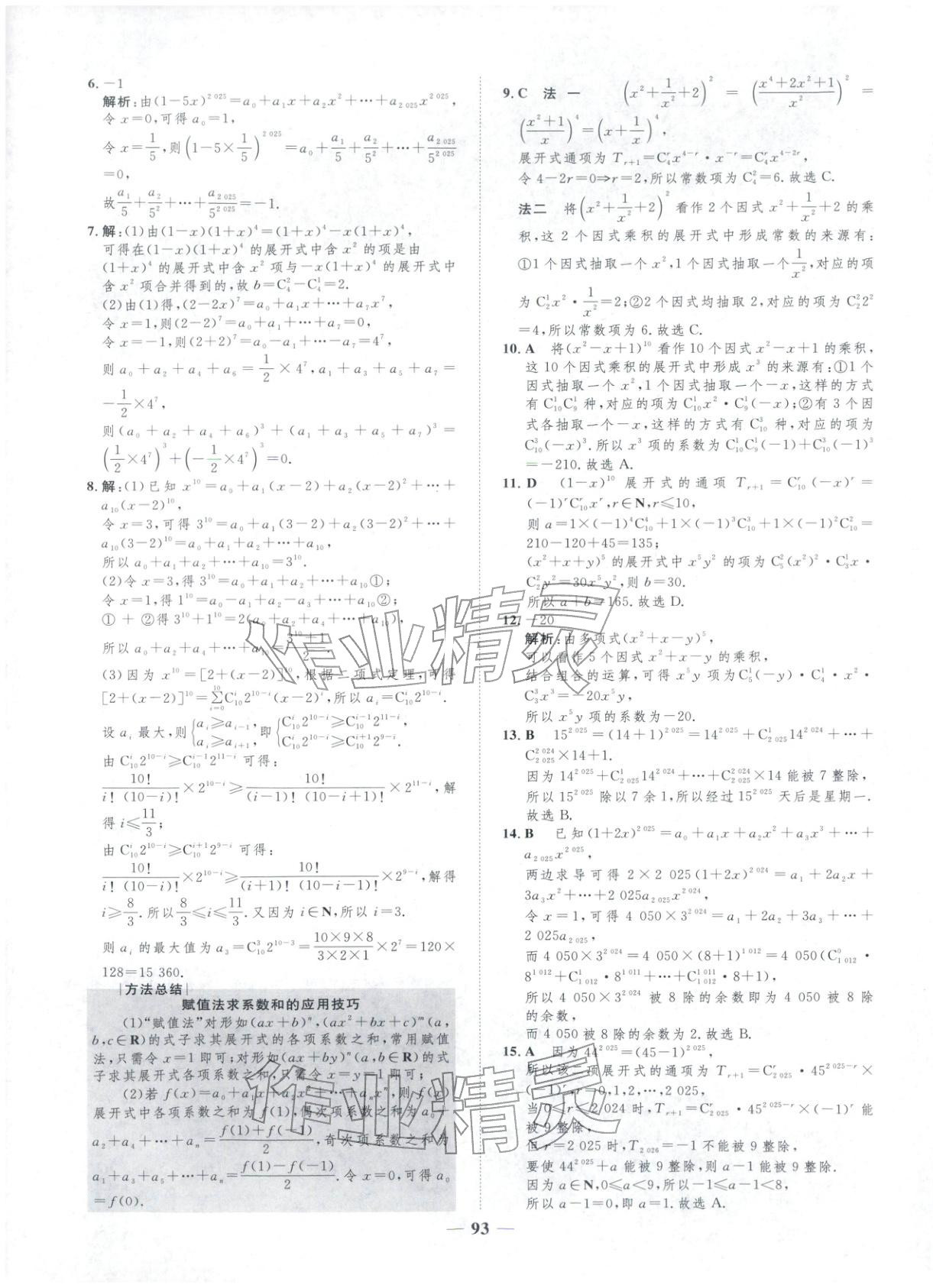 2025年三维设计学思用精练高中数学选择性必修第三册&nbsp;第9页