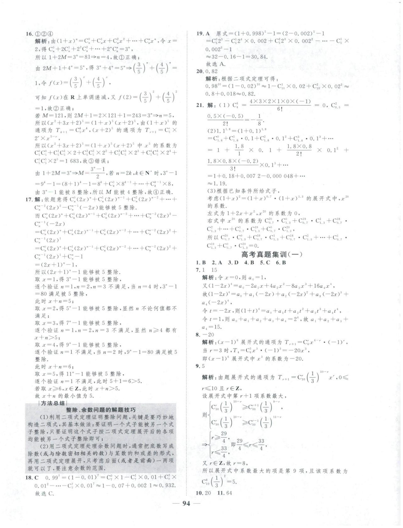 2025年三维设计学思用精练高中数学选择性必修第三册&nbsp;第10页