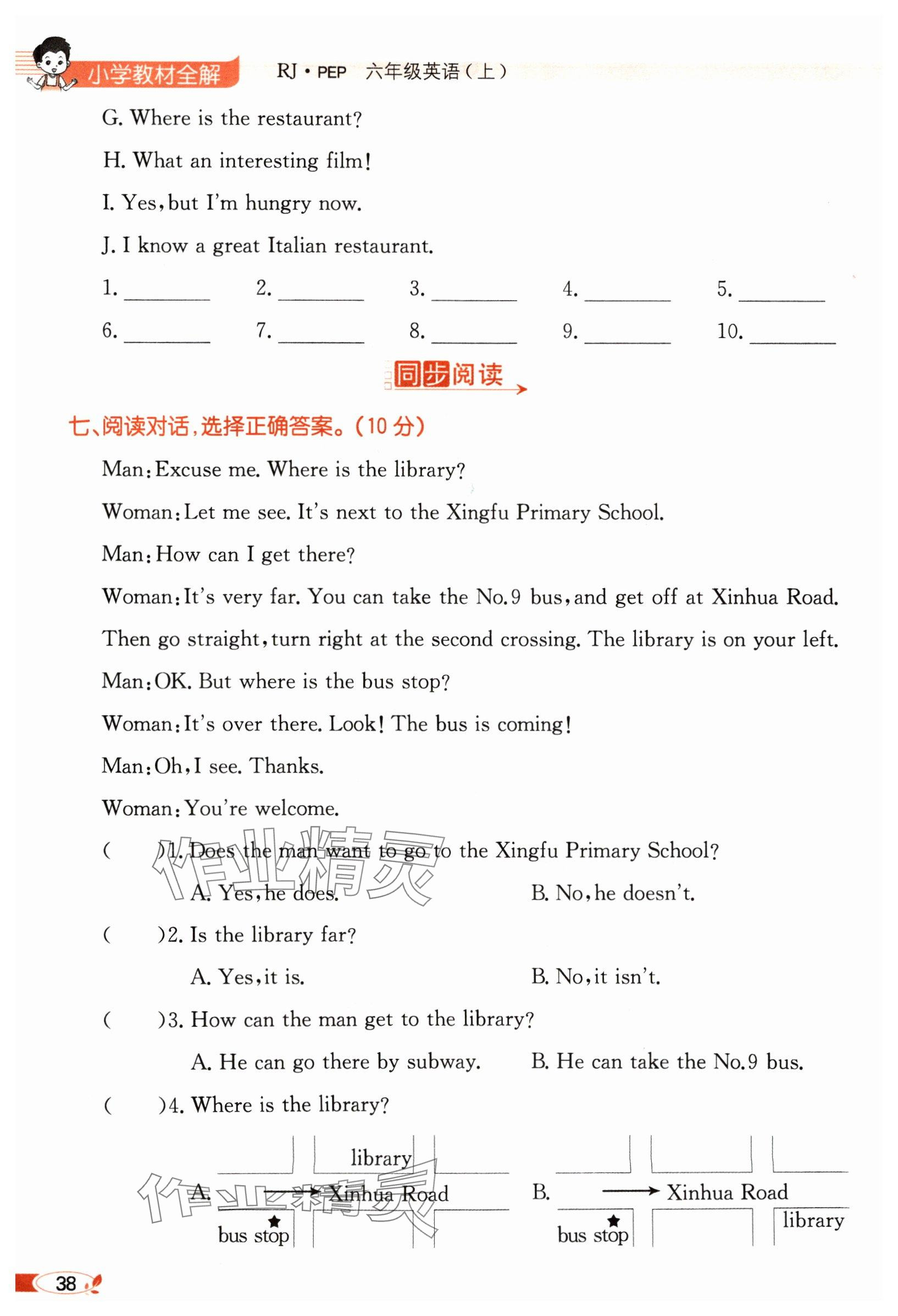 2024年教材课本六年级英语上册人教版 参考答案第38页