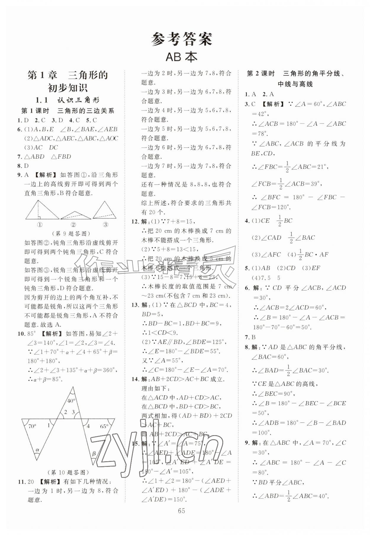 2026年全效学习阶段发展评价八年级数学上册浙教版&nbsp;第1页