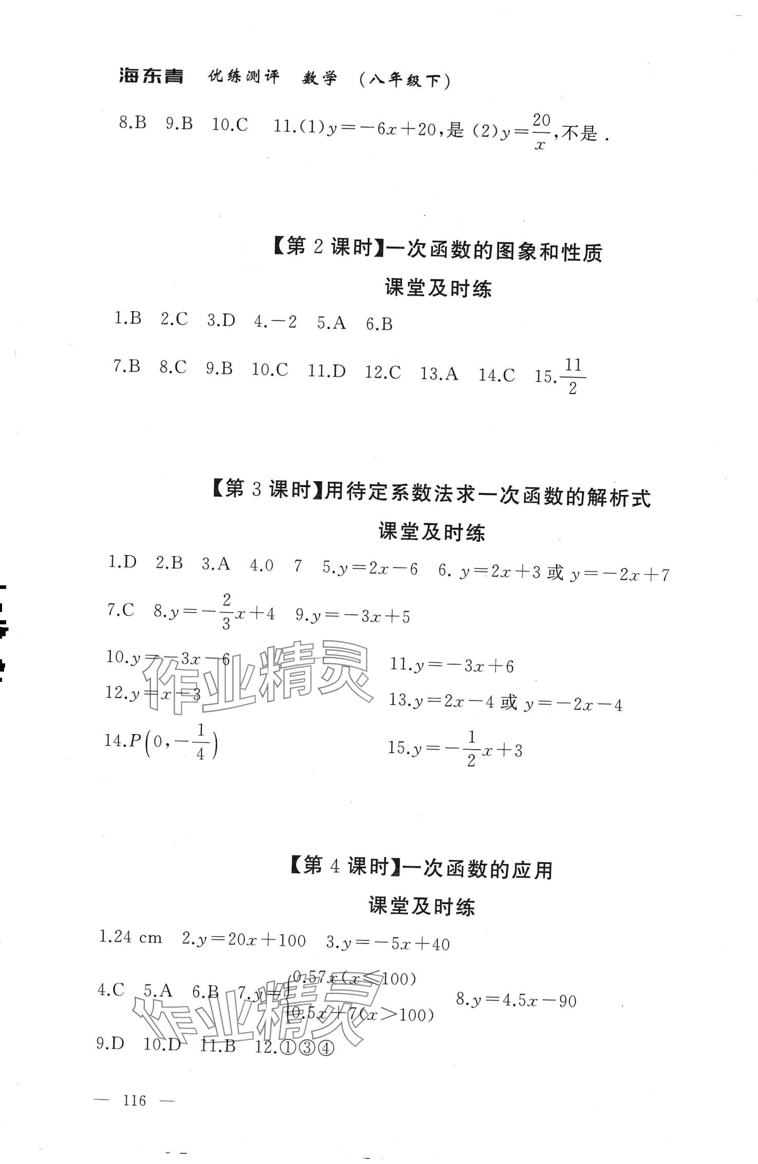 2024年海東青優(yōu)練測評八年級數(shù)學下冊人教版牡丹江專版 第20頁