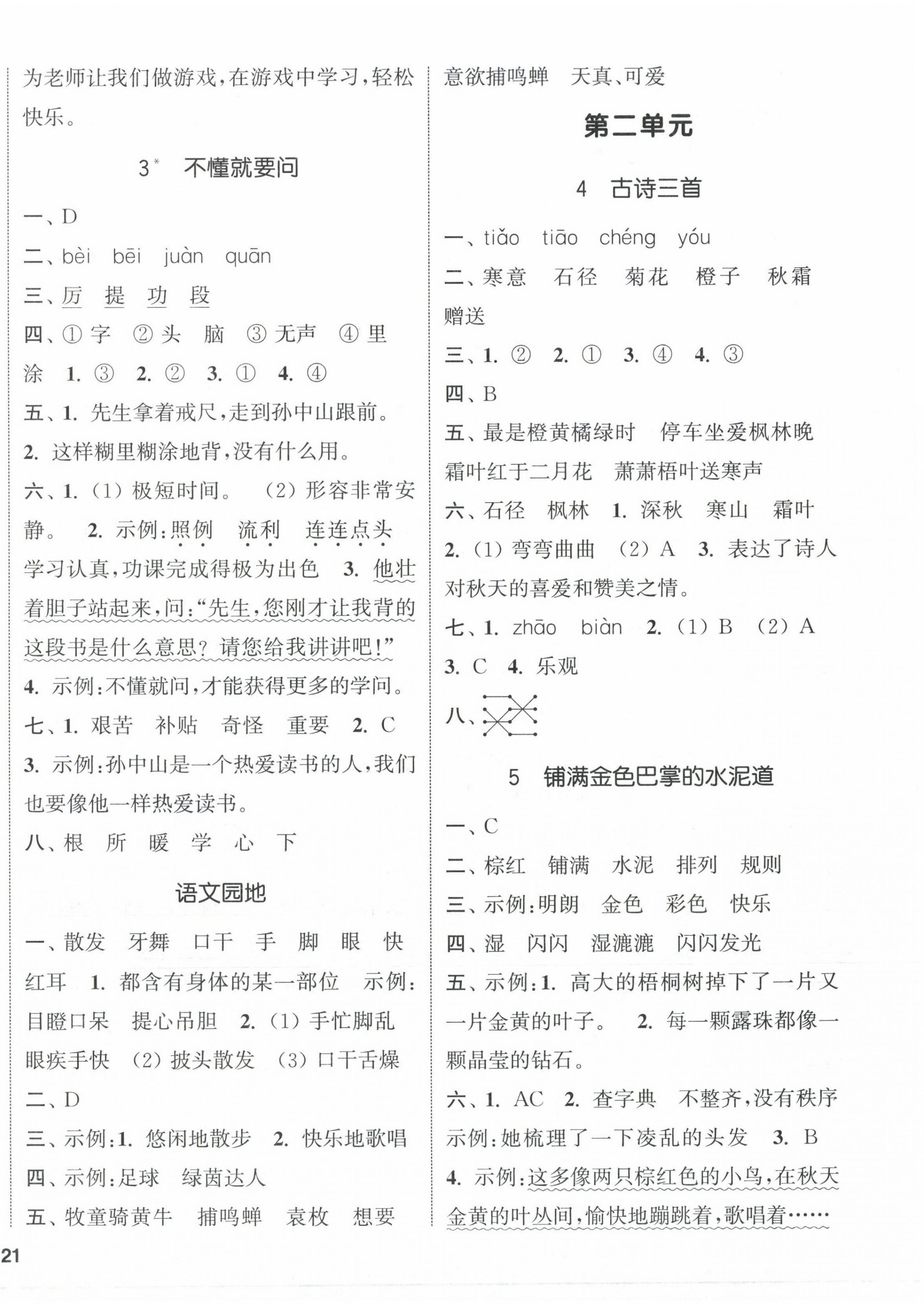 2023年通城學(xué)典課時新體驗三年級語文上冊人教版 參考答案第2頁