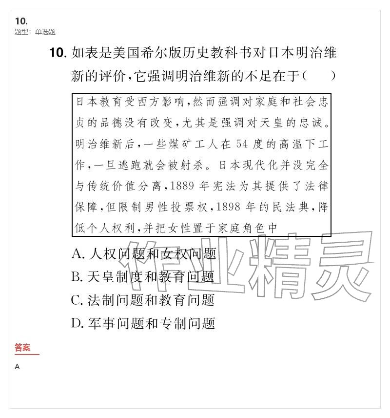 2026年优质课堂导学案九年级历史下册人教版&nbsp;参考答案第45页