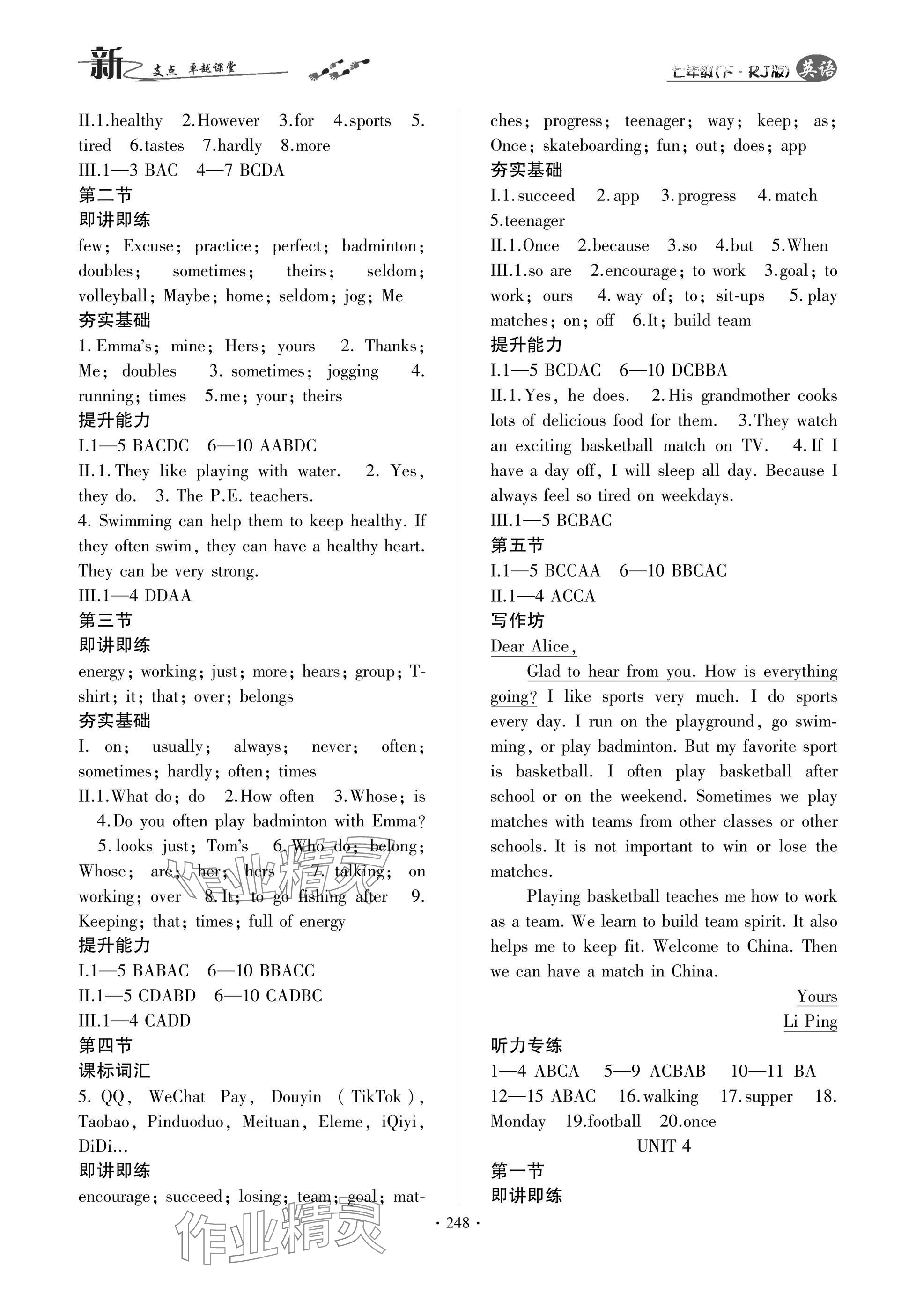 2025年新支點(diǎn)卓越課堂七年級英語下冊人教版 參考答案第4頁