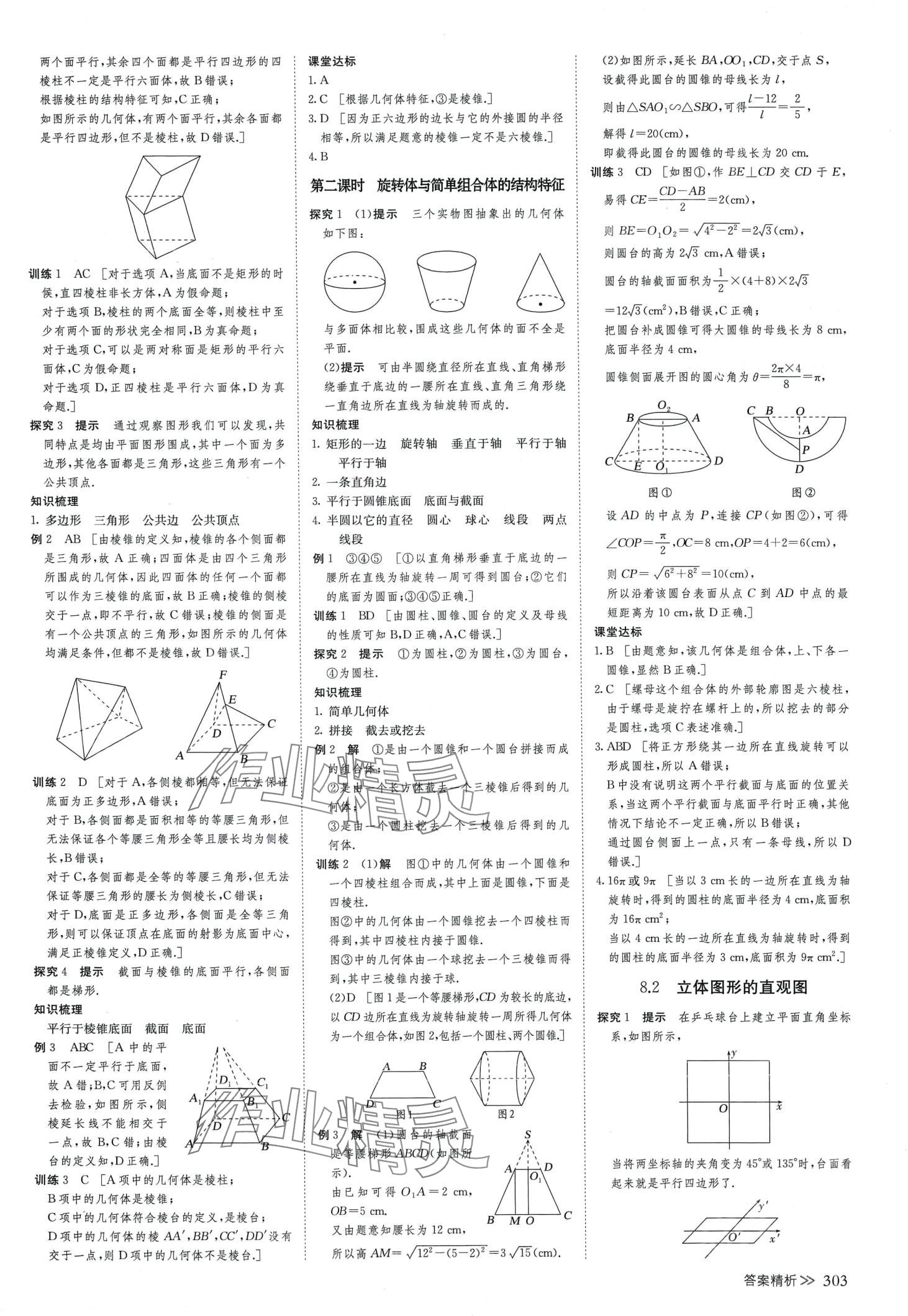 2024年創(chuàng)新設(shè)計高中數(shù)學(xué)必修第二冊人教版 第18頁