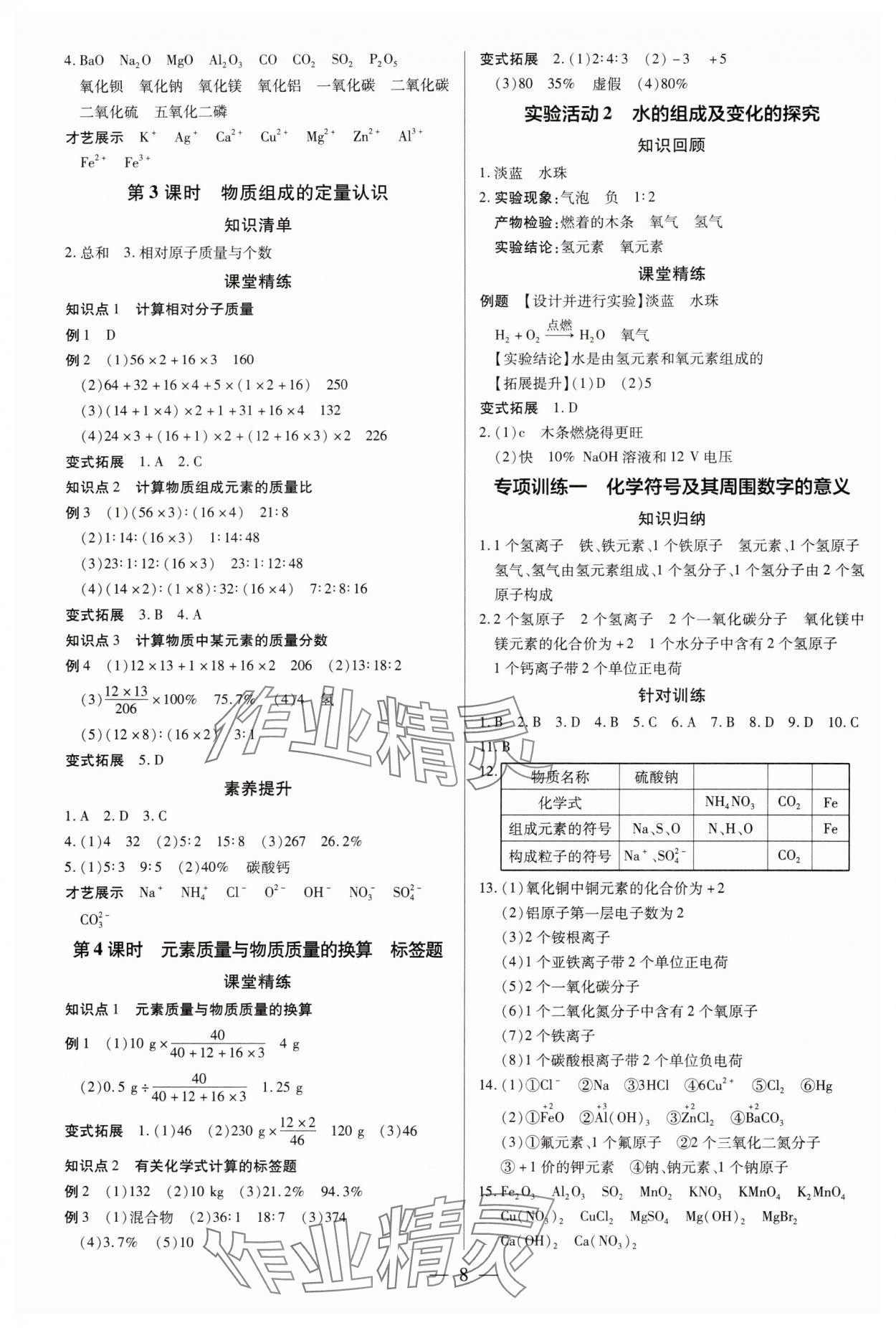 2024年領(lǐng)跑作業(yè)本九年級化學(xué)全一冊人教版深圳專版 第8頁