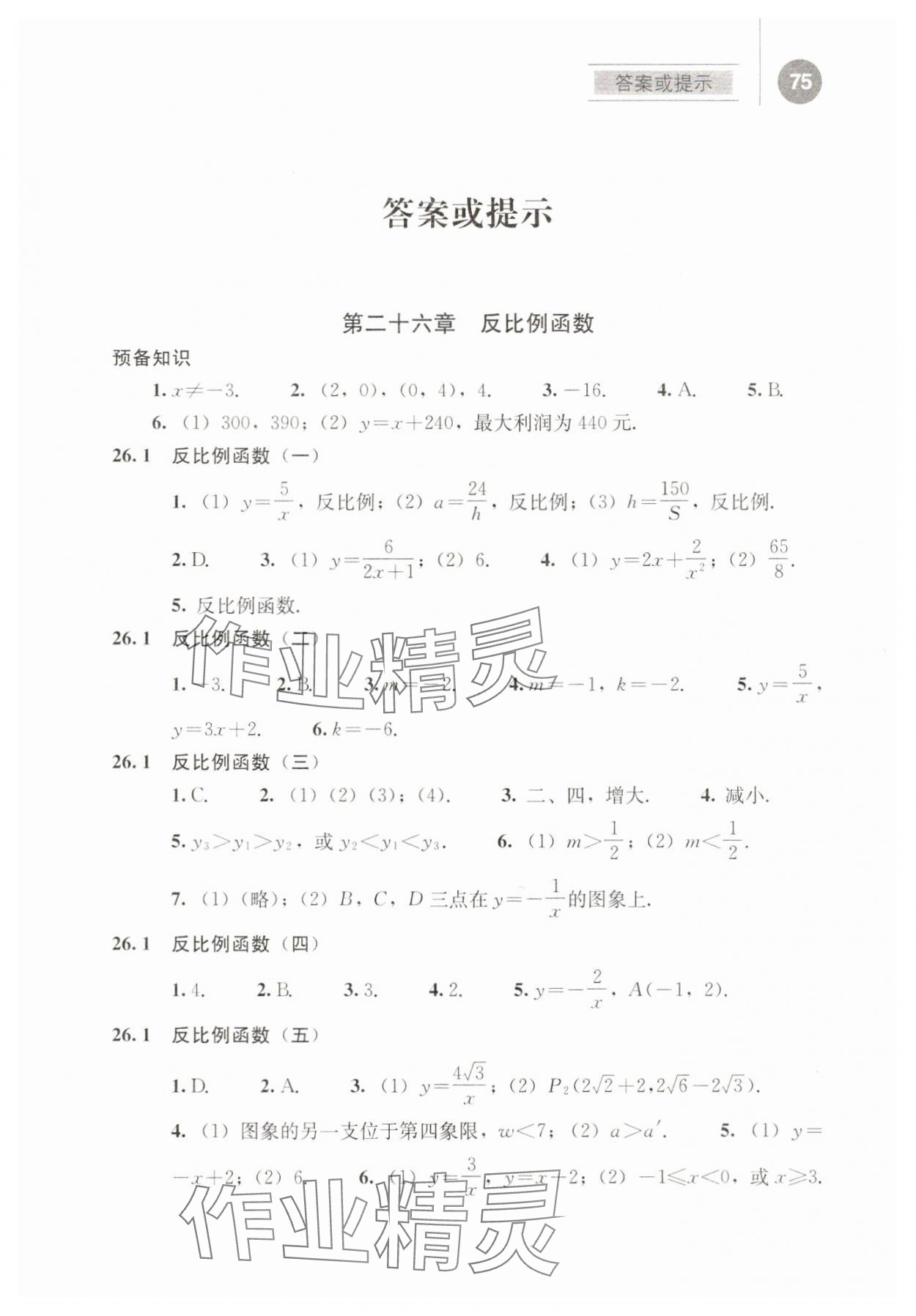 2025年補(bǔ)充習(xí)題江蘇九年級(jí)數(shù)學(xué)下冊(cè)人教版人民教育出版社 參考答案第1頁(yè)