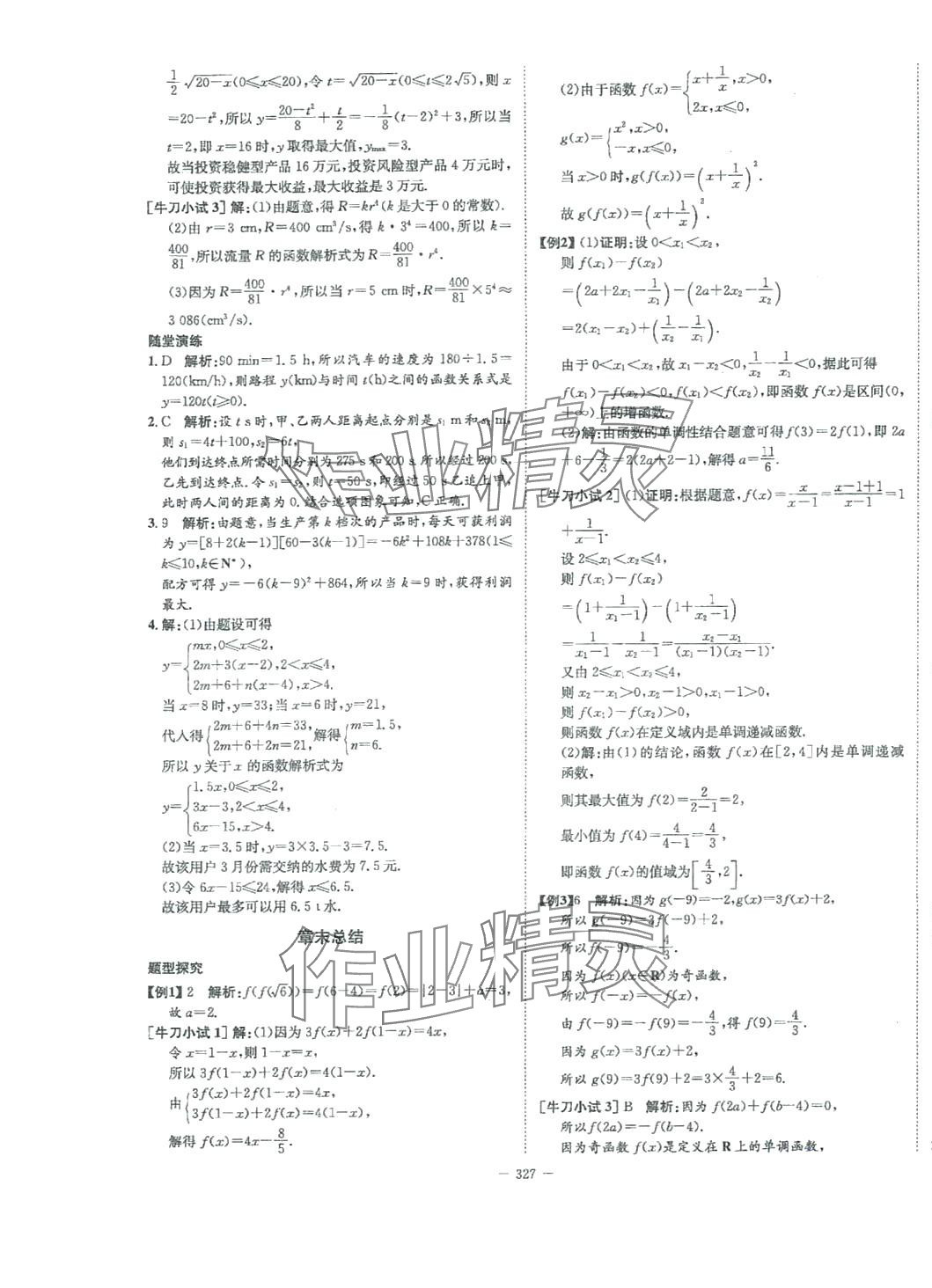 2024年石室金匮高中数学必修第一册人教版 第23页