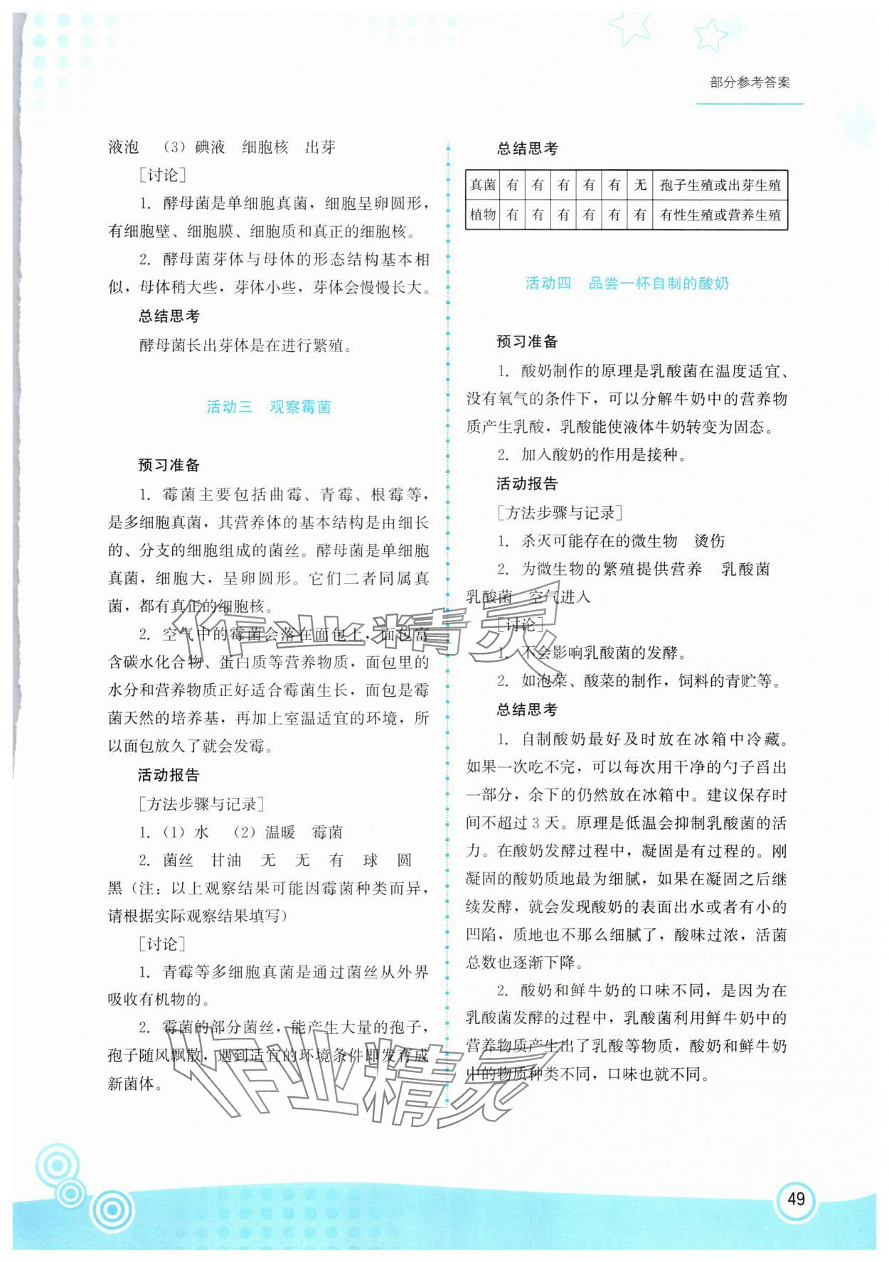 2025年生物实验册八年级生物上册北师大版 参考答案第2页