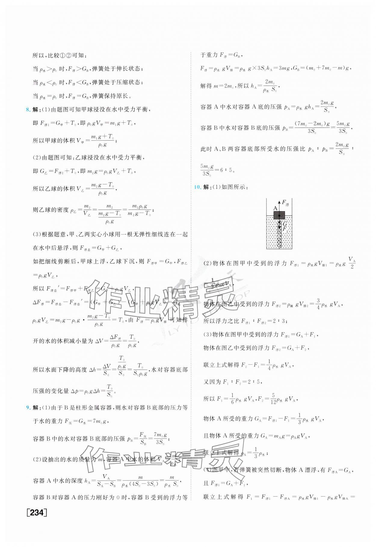 2024年一飞冲天中考专项精品试题分类物理 第10页