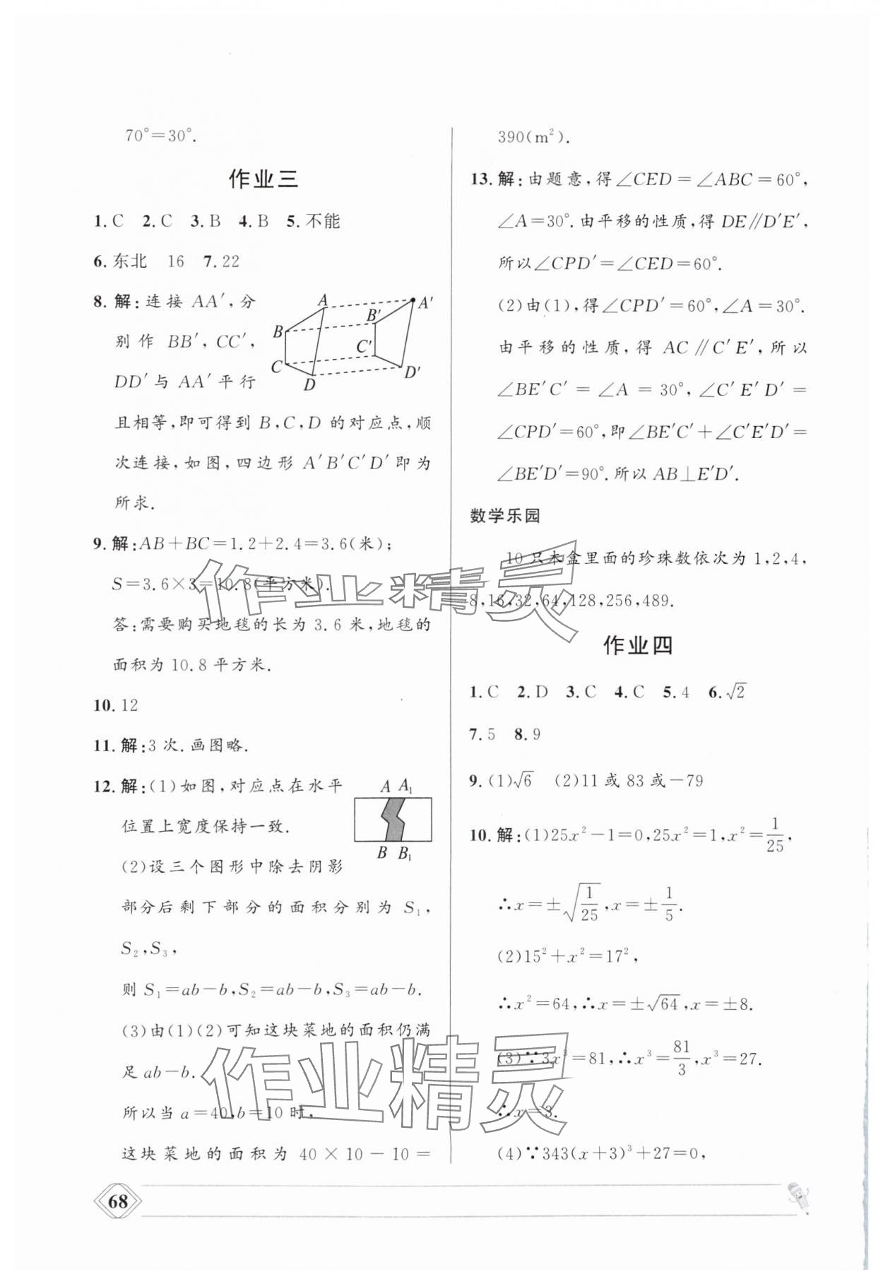 2025年暑假作业兰州大学出版社七年级数学人教版 第2页