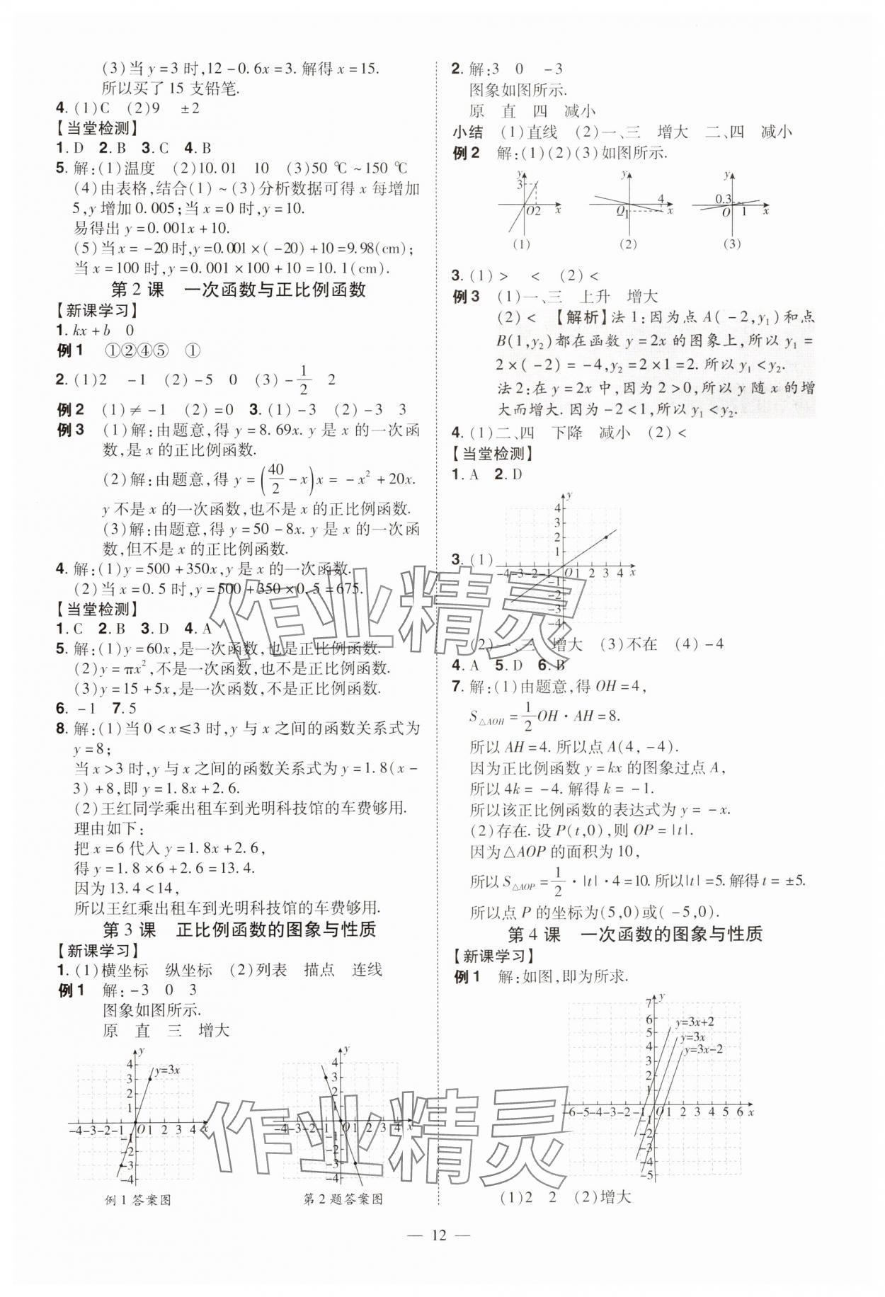 2024年同步?jīng)_刺八年級數(shù)學(xué)上冊北師大版 第12頁