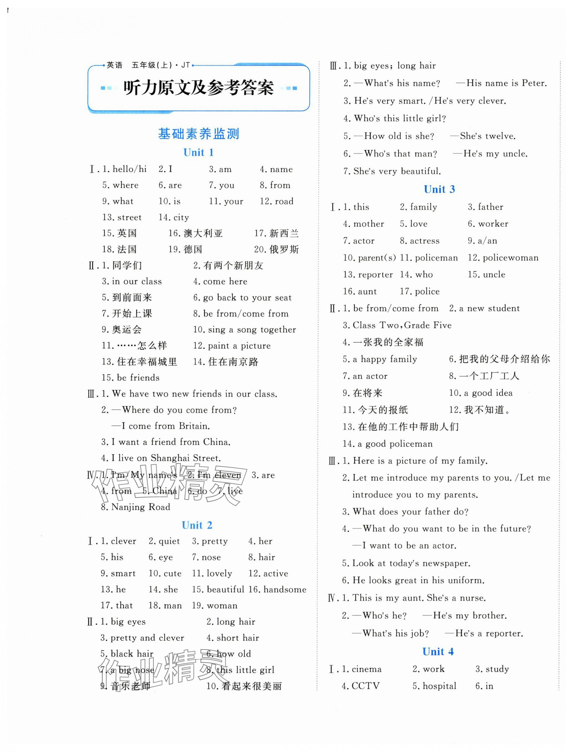 2025年优学1+1评价与测试五年级英语上册人教精通版 第1页