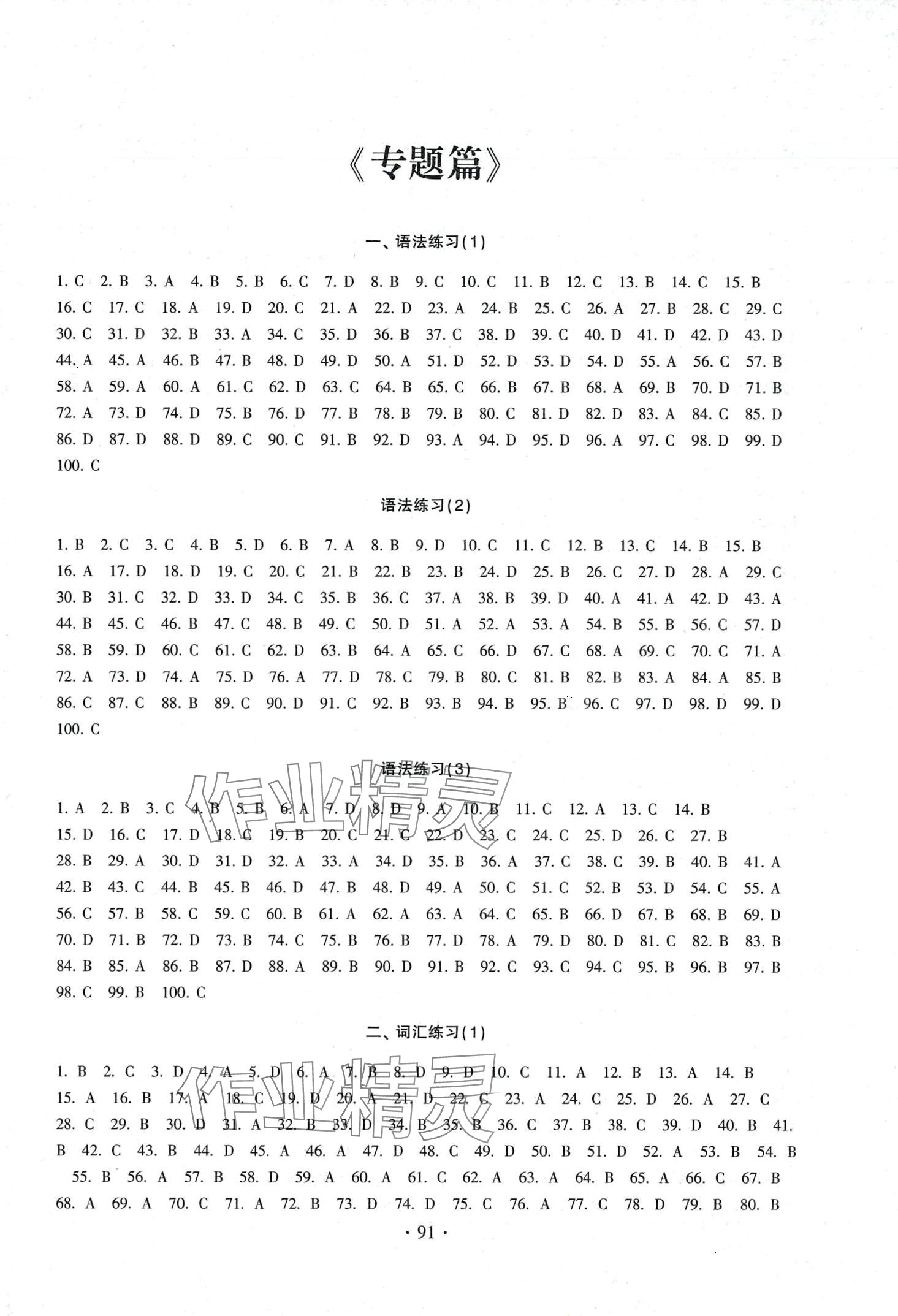 2024年勝券在握初中總復習中職英語 第1頁