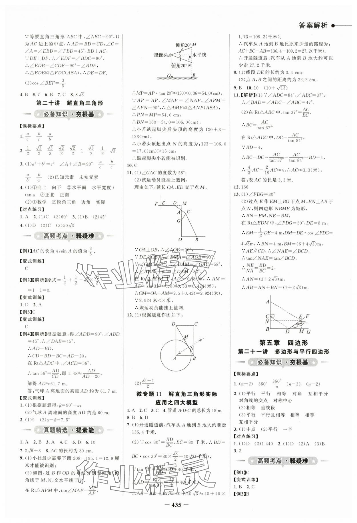 2024年世紀(jì)金榜新中考ABC數(shù)學(xué)浙江專(zhuān)版 參考答案第14頁(yè)