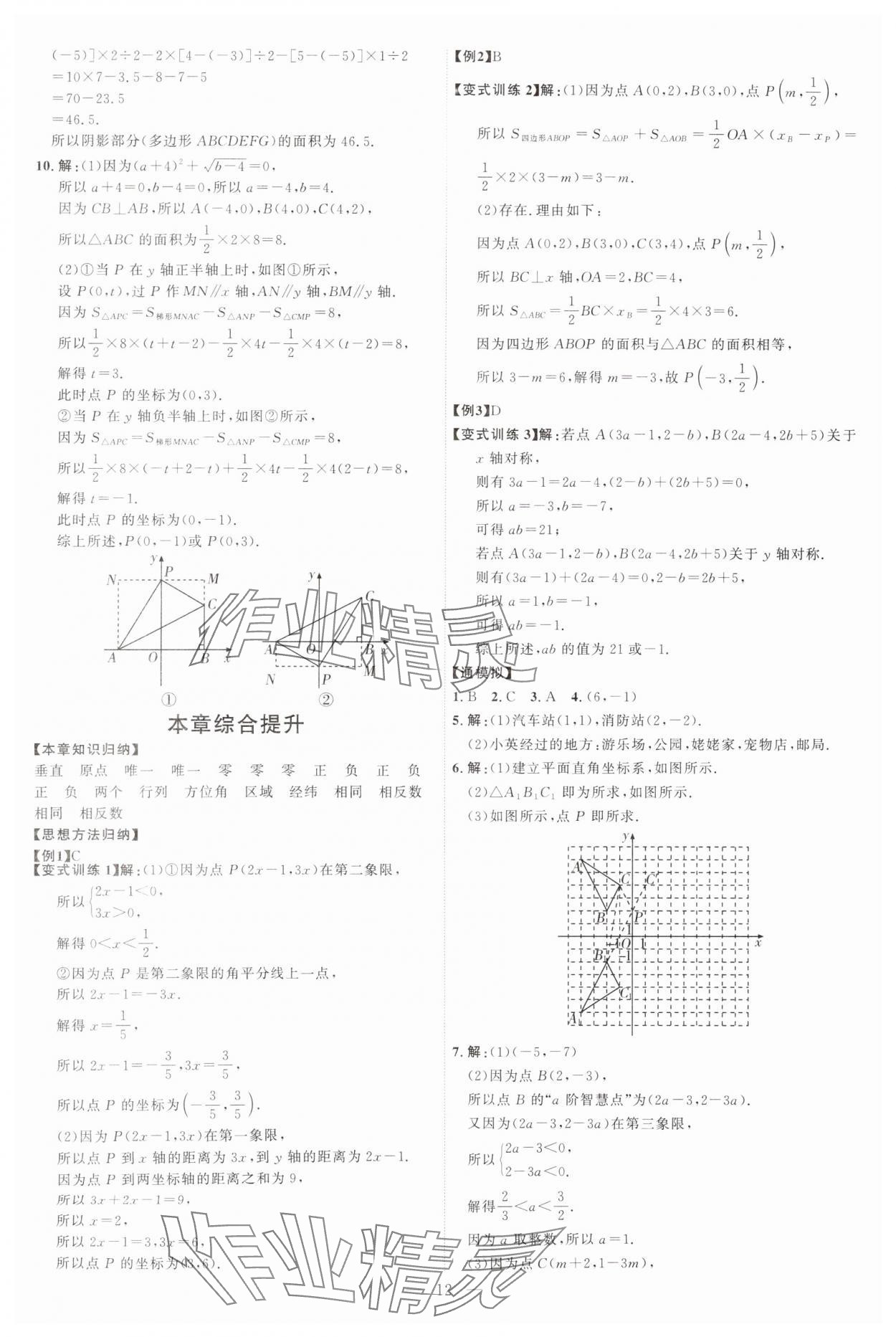 2025年優(yōu)加學(xué)案課時通八年級數(shù)學(xué)上冊北師大版 第12頁