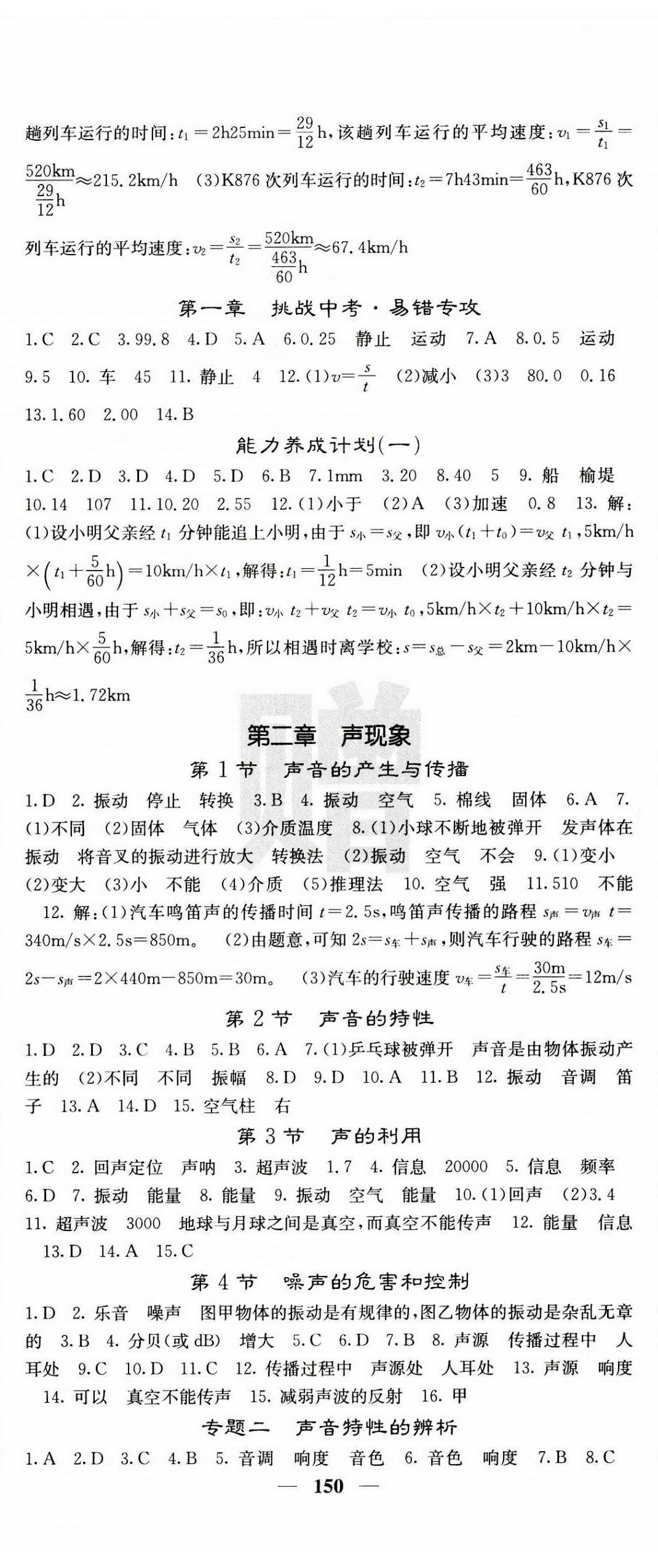 2023年名校课堂内外八年级物理上册人教版山东专版 第2页