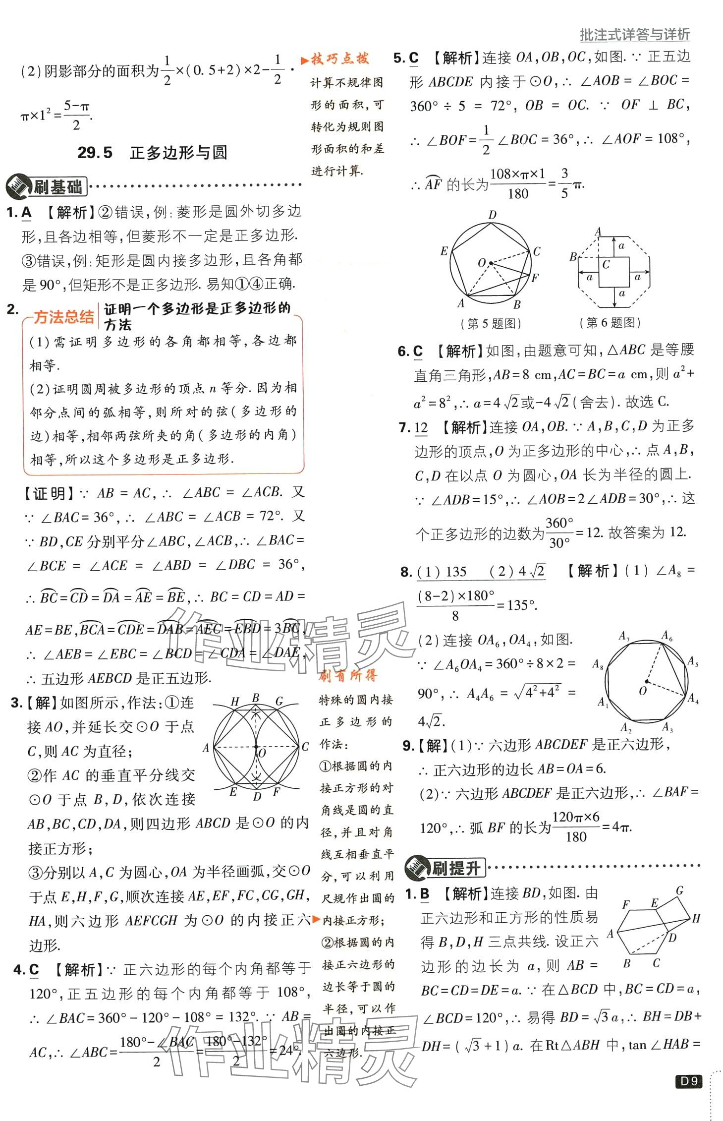 2024年初中必刷題九年級數(shù)學(xué)下冊冀教版 第9頁