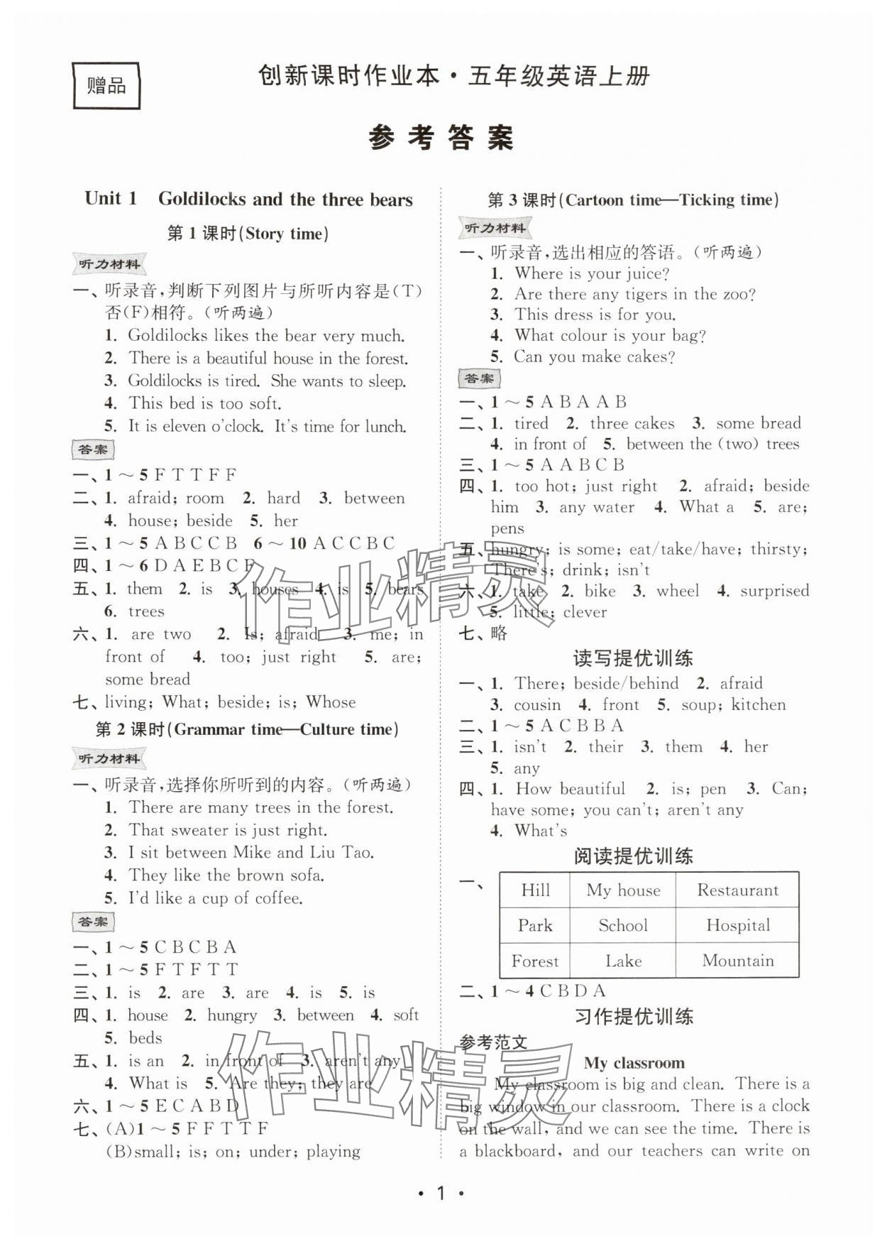 2025年创新课时作业本五年级英语上册译林版 第1页