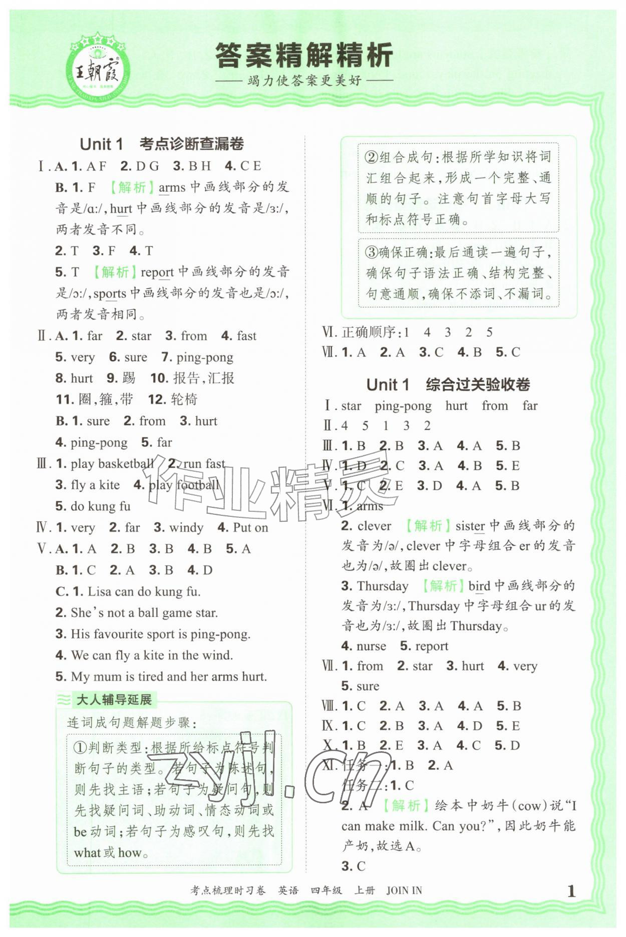 2026年王朝霞考点梳理时习卷四年级英语上册剑桥版&nbsp;第1页
