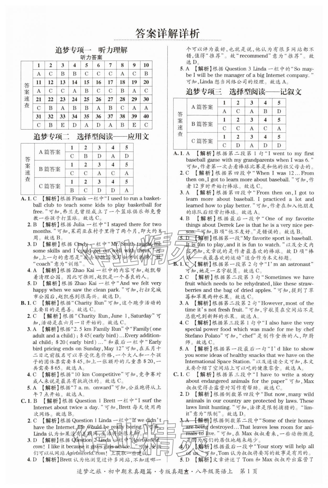 2023年追夢(mèng)之旅初中期末真題篇八年級(jí)英語(yǔ)上冊(cè)仁愛(ài)版河南專版 參考答案第1頁(yè)