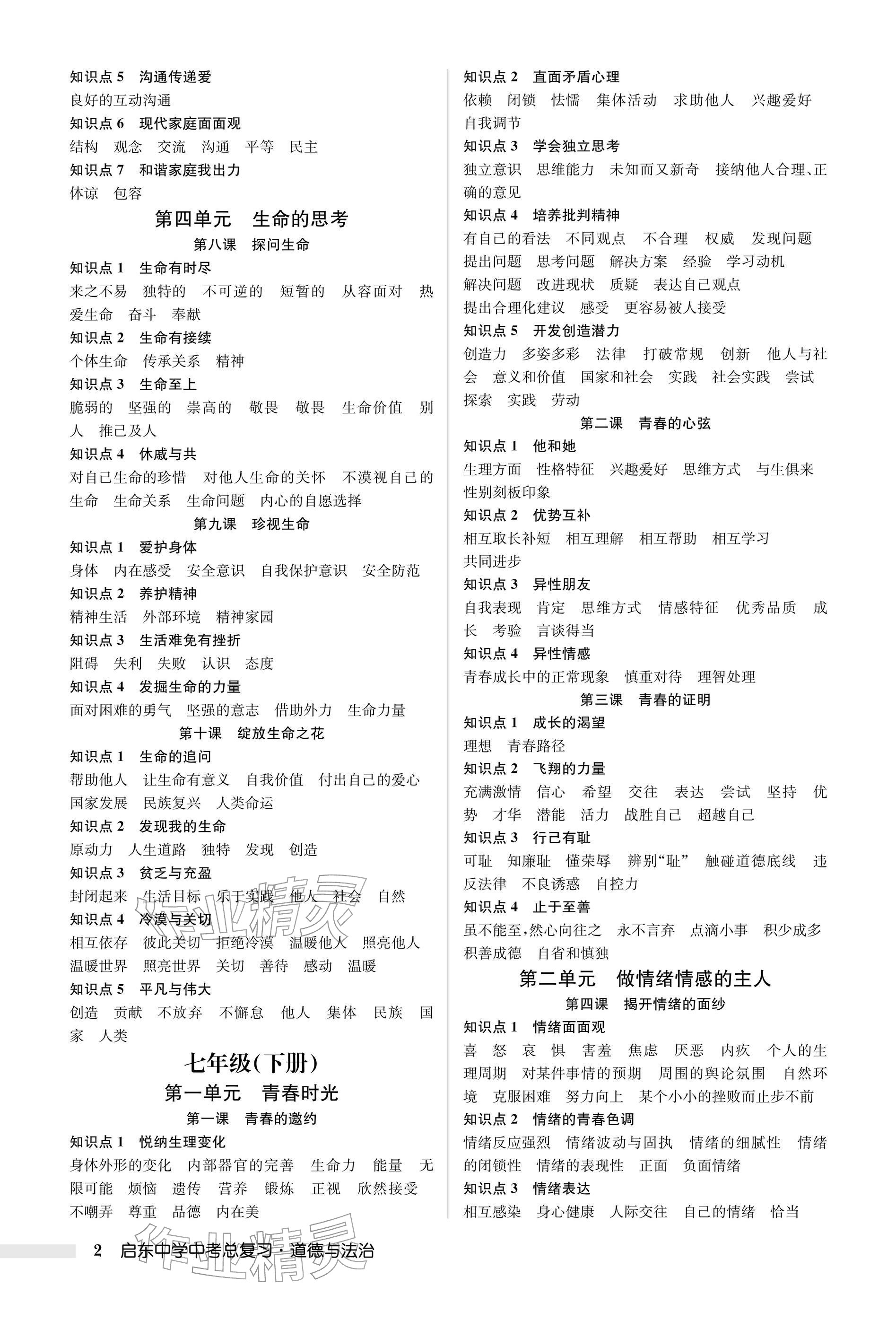 2026年启东中学中考总复习道德与法治徐州专版&nbsp;参考答案第2页