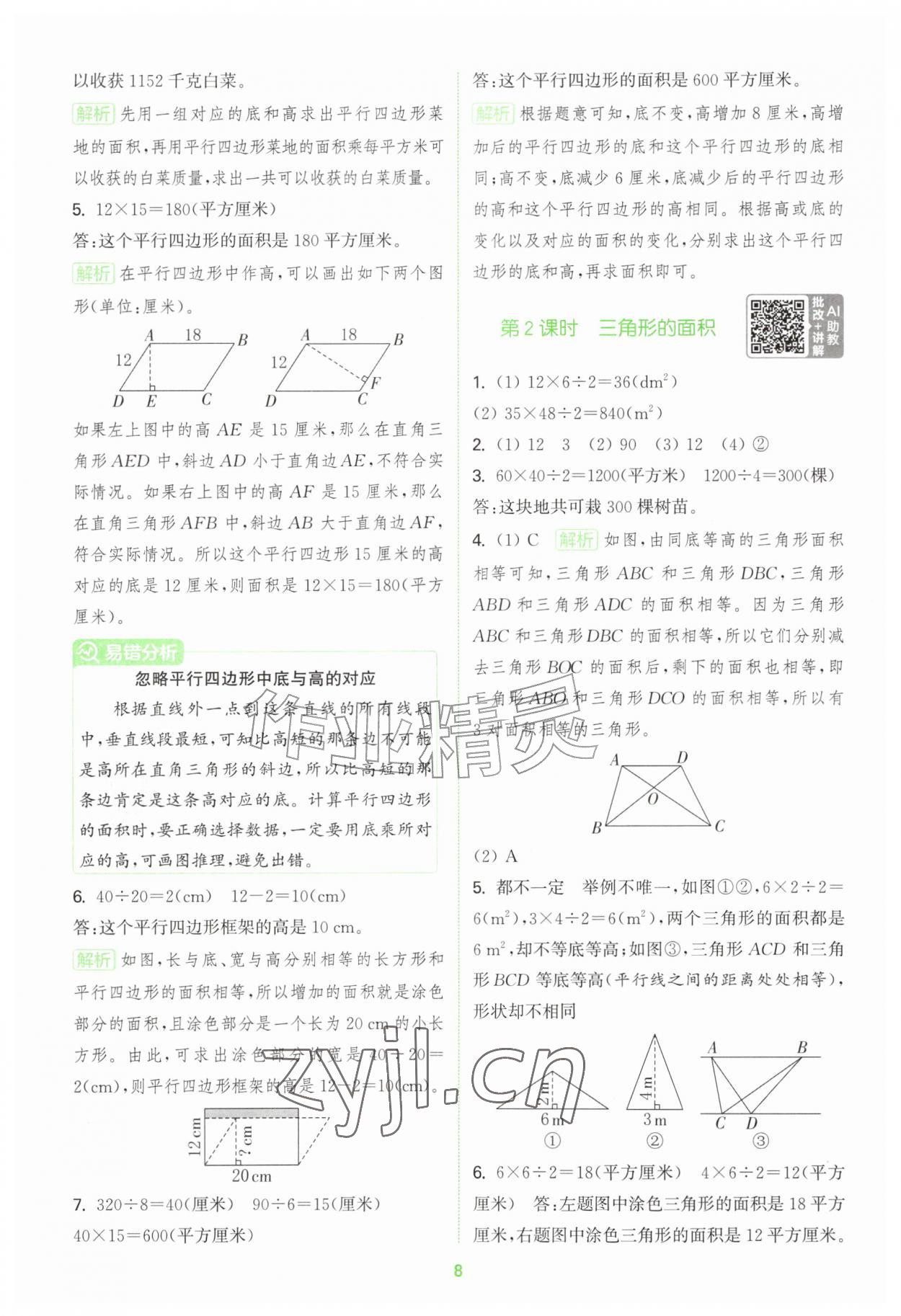 2026年拔尖特训五年级数学上册苏教版江苏专版&nbsp;第8页