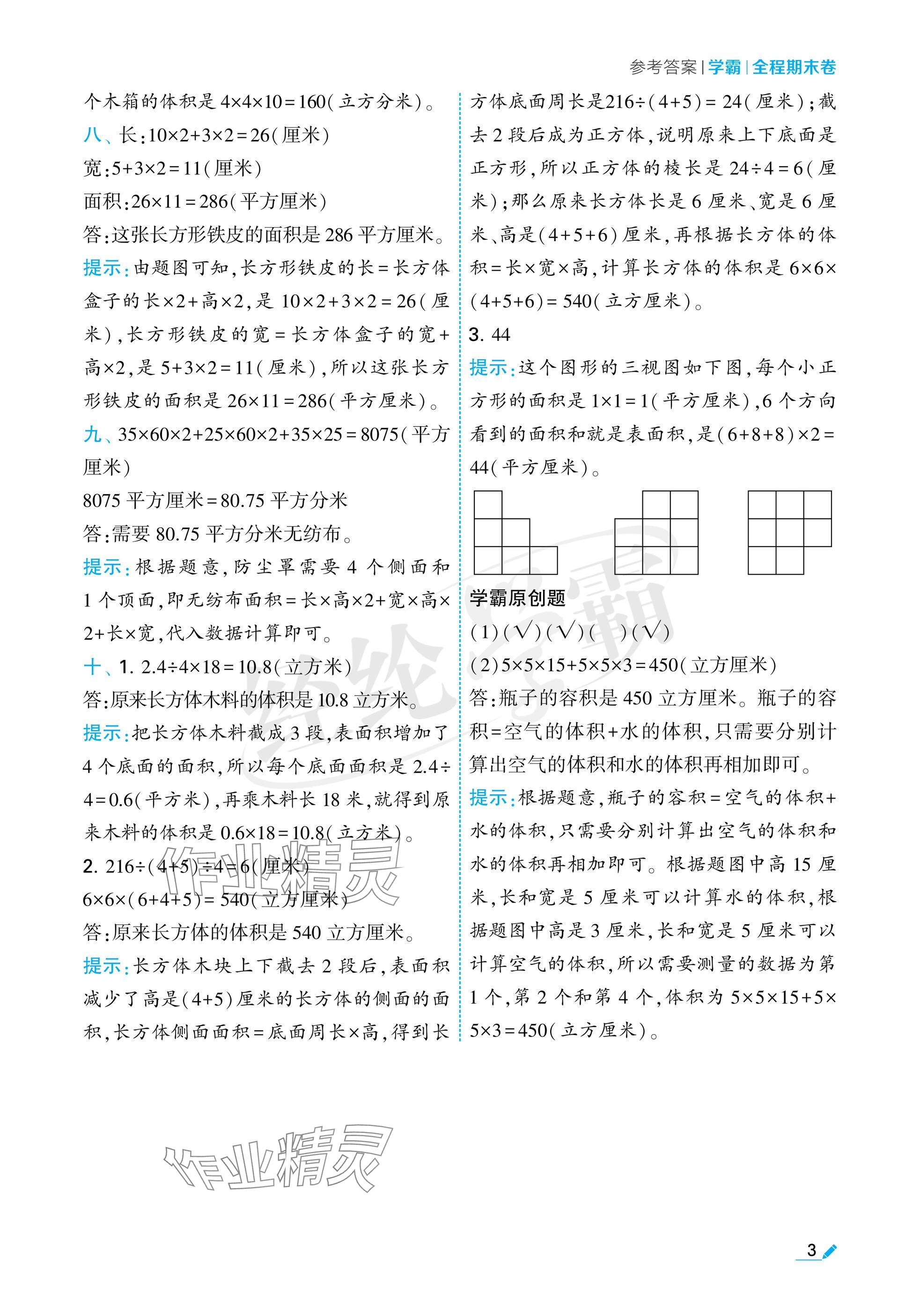 2024年学霸期末必刷卷六年级数学上册苏教版 参考答案第3页