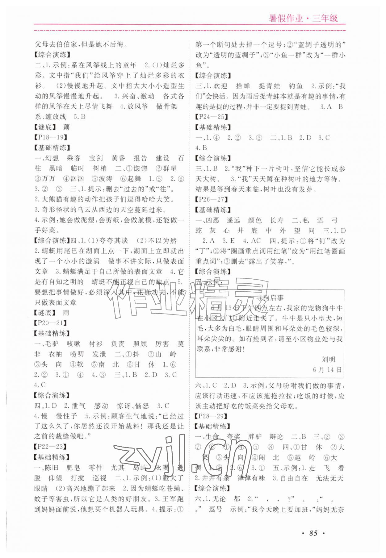 2026年快乐假期暑假作业宁波出版社三年级合订本&nbsp;参考答案第2页