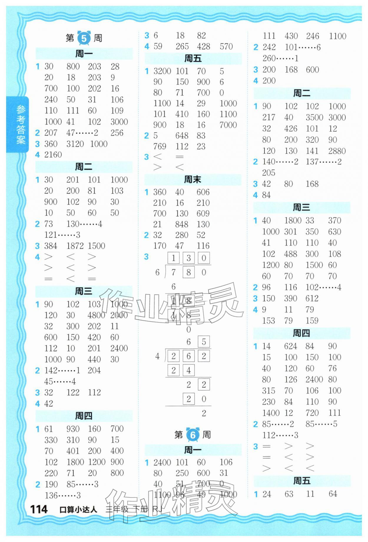 2026年王朝霞口算小达人三年级数学下册人教版&nbsp;第4页