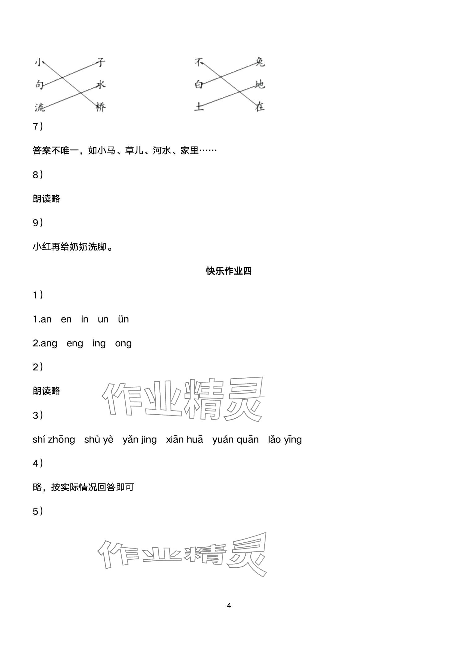 2025年快樂寒假武漢大學出版社一年級語文 參考答案第4頁