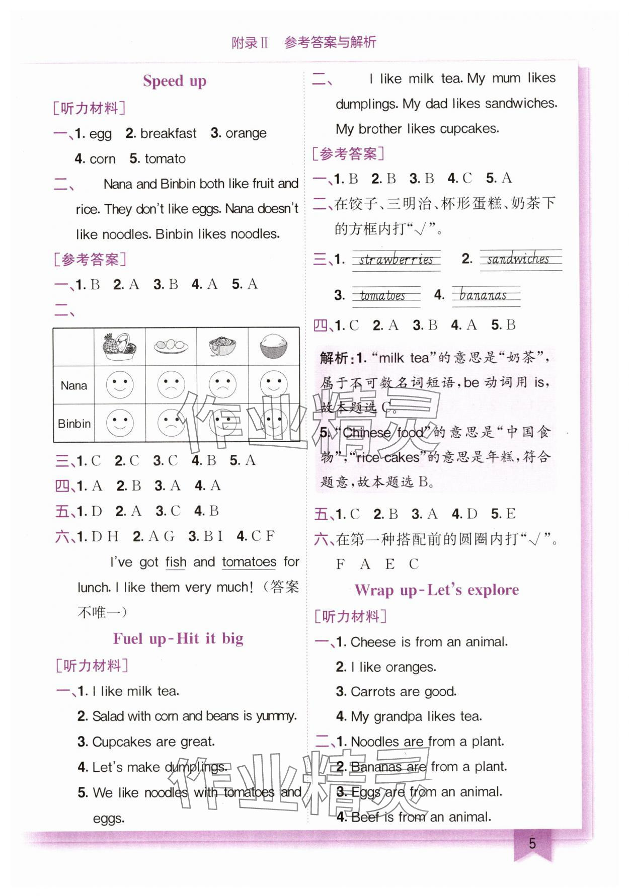 2025年黄冈小状元作业本三年级英语下册外研版 第5页