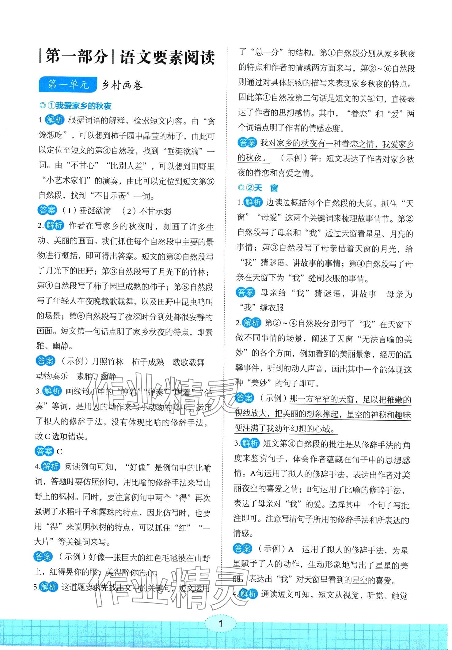 2024年点亮悦读四年级语文下册人教版 第1页