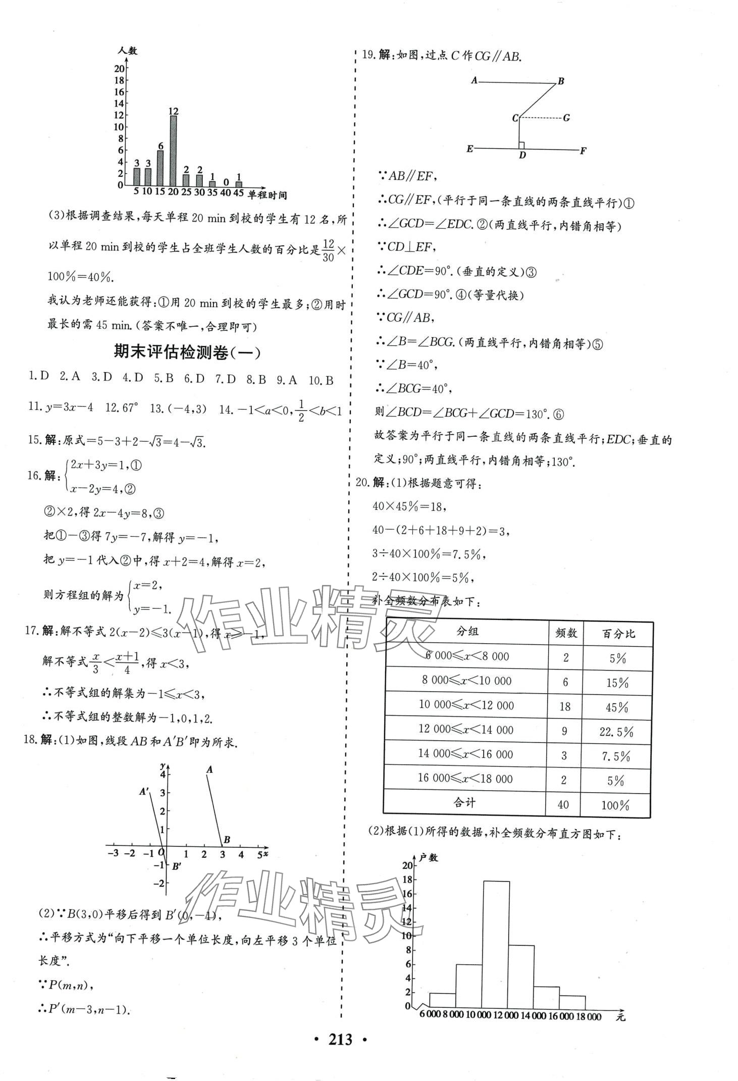 2024年初中知识与能力测试卷七年级数学下册人教版 第10页