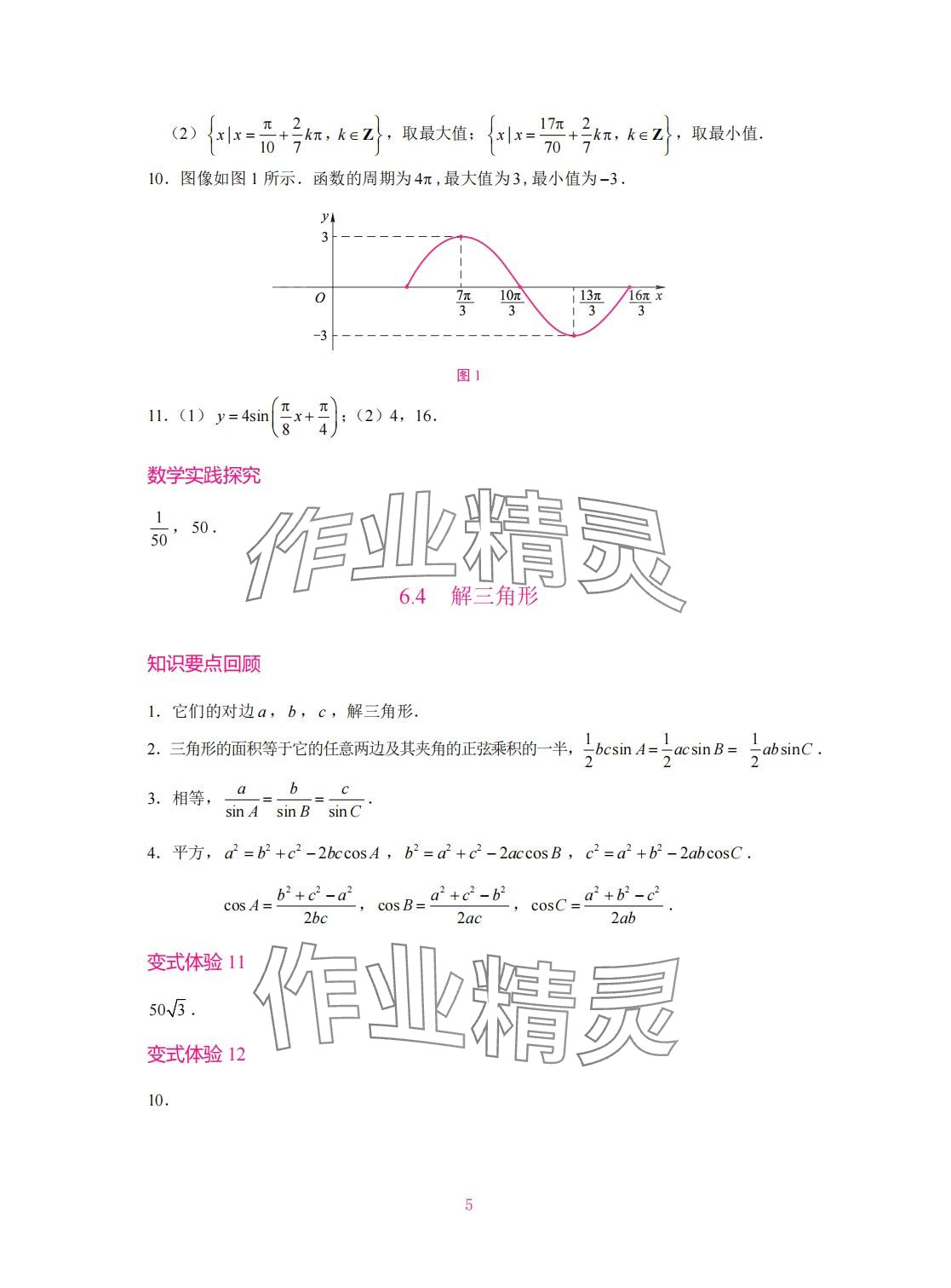 2024年學(xué)習(xí)輔導(dǎo)與訓(xùn)練拓展模塊一中職數(shù)學(xué)下冊(cè) 第5頁(yè)