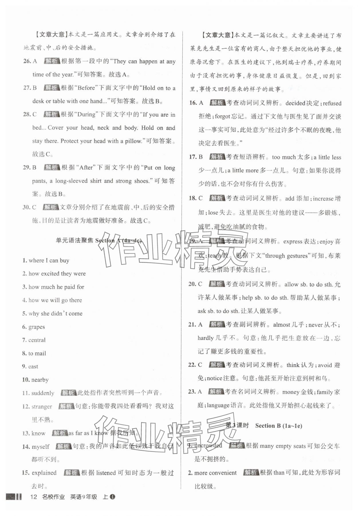 2025年名校作业九年级英语上册人教版山西专版&nbsp;参考答案第12页