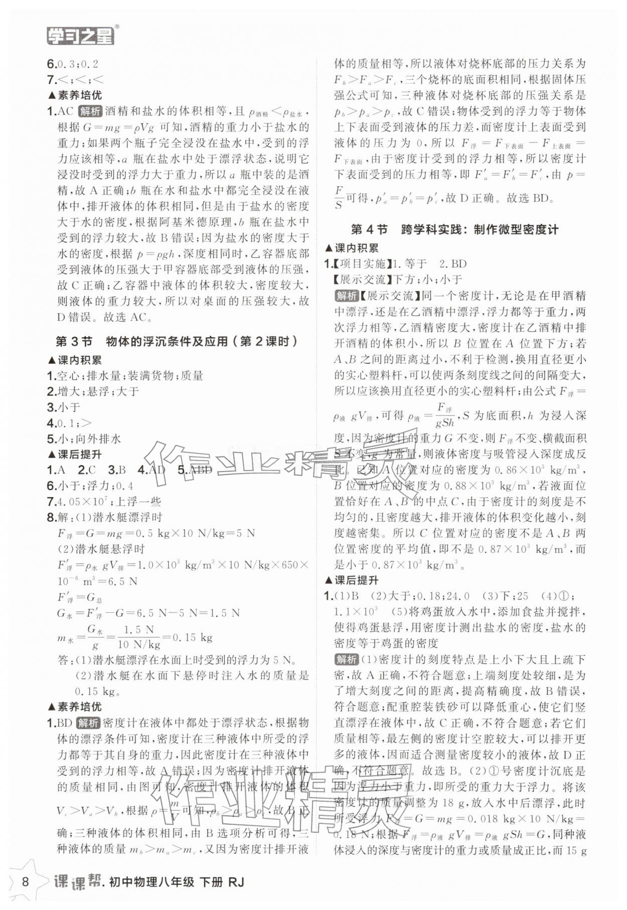 2026年課課幫八年級物理下冊人教版遼寧專版&nbsp;第8頁